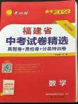 2023年春雨教育考必勝福建省中考試卷精選數(shù)學