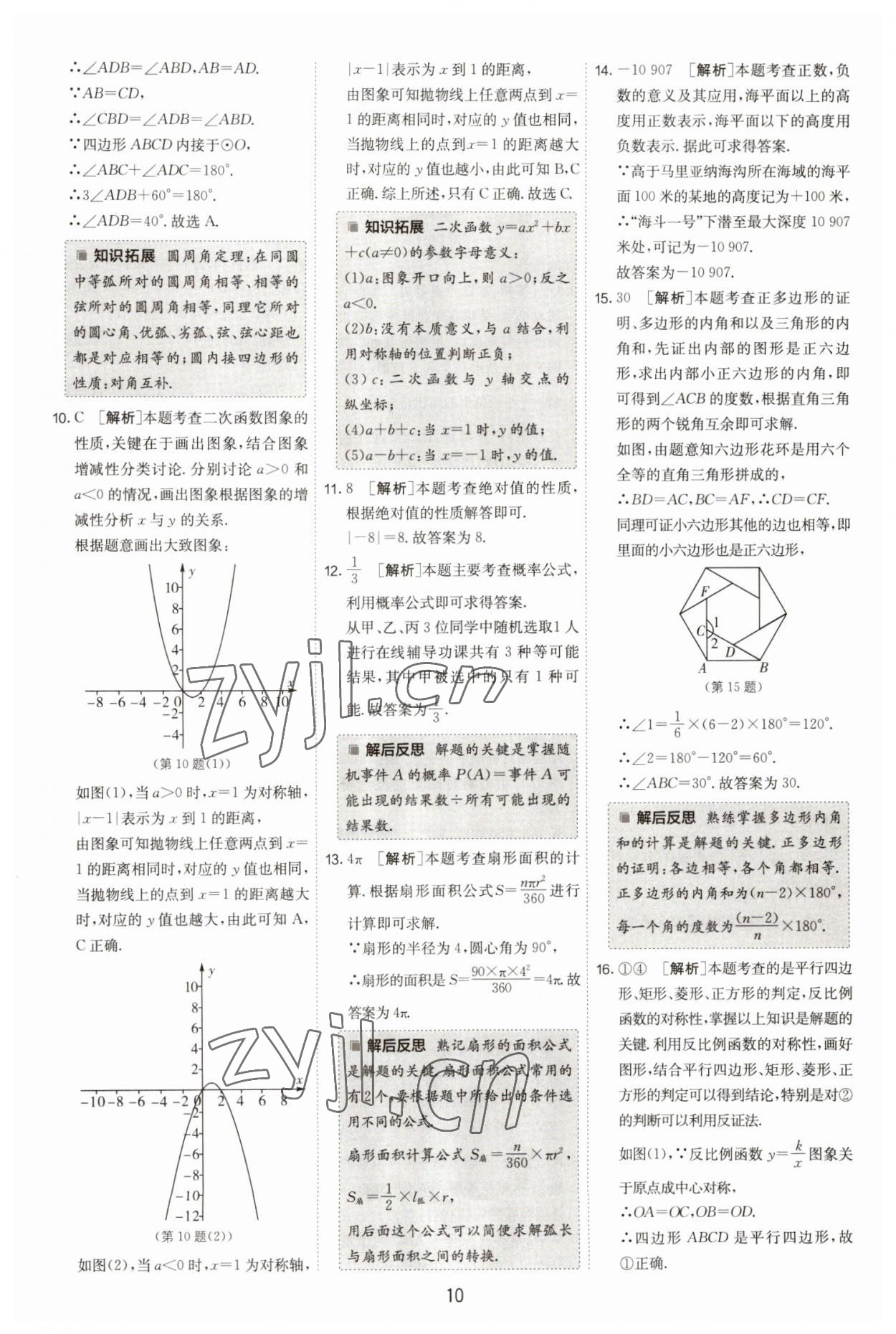 2023年春雨教育考必勝福建省中考試卷精選數(shù)學(xué) 參考答案第10頁