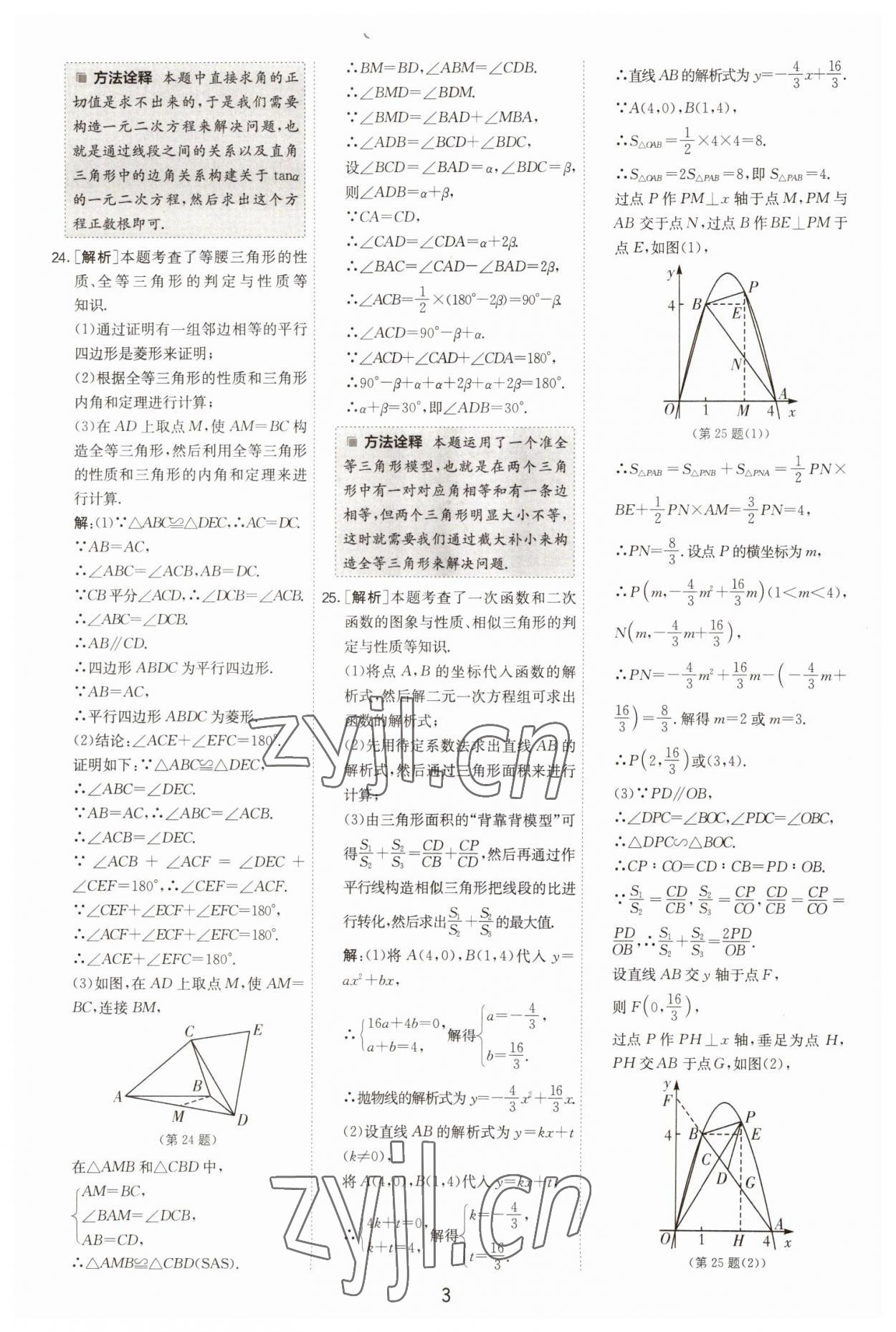 2023年春雨教育考必勝福建省中考試卷精選數(shù)學 參考答案第3頁