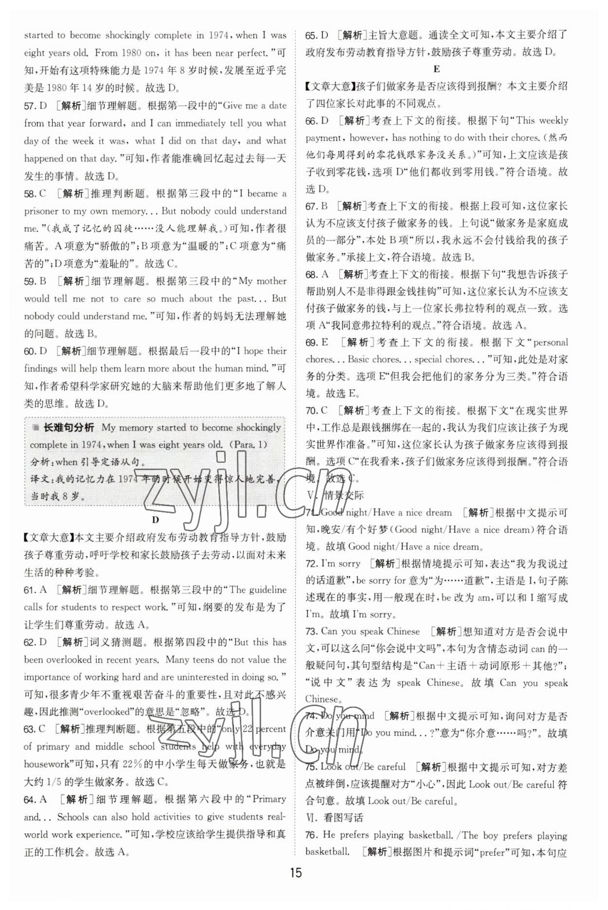 2023年春雨教育考必胜福建省中考试卷精选英语 参考答案第15页