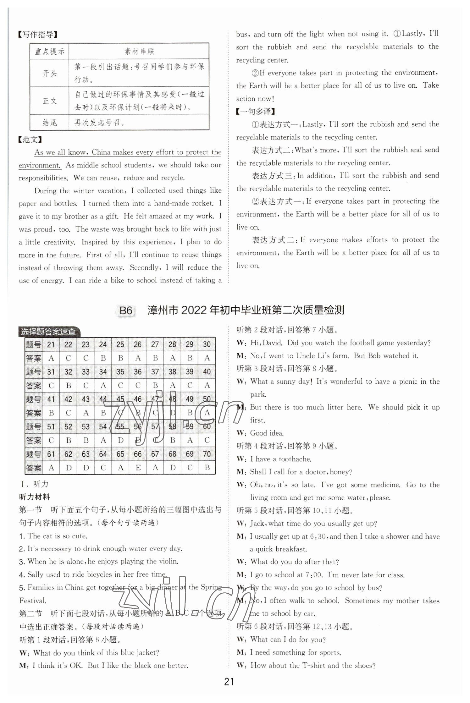 2023年春雨教育考必勝福建省中考試卷精選英語(yǔ) 參考答案第21頁(yè)