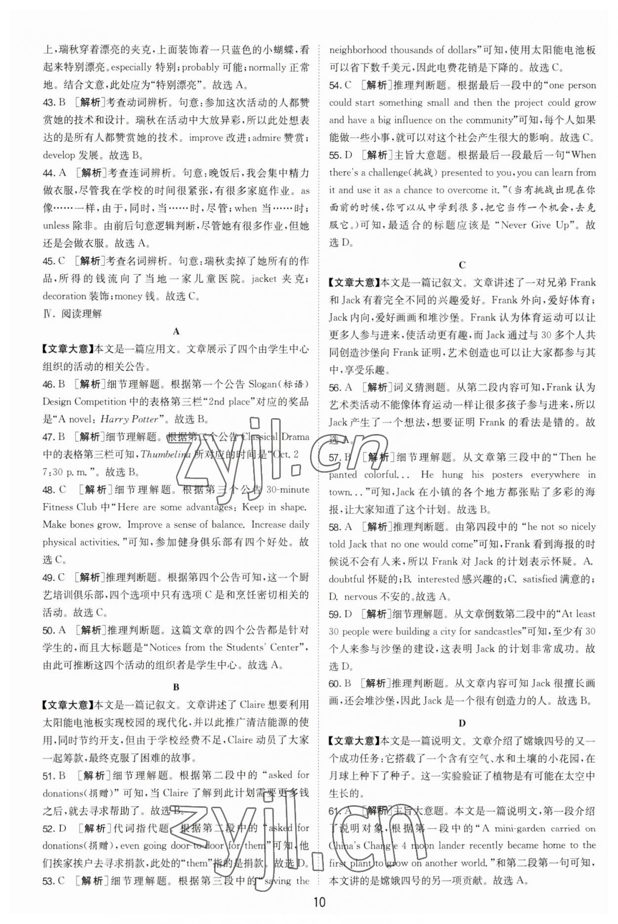 2023年春雨教育考必胜福建省中考试卷精选英语 参考答案第10页