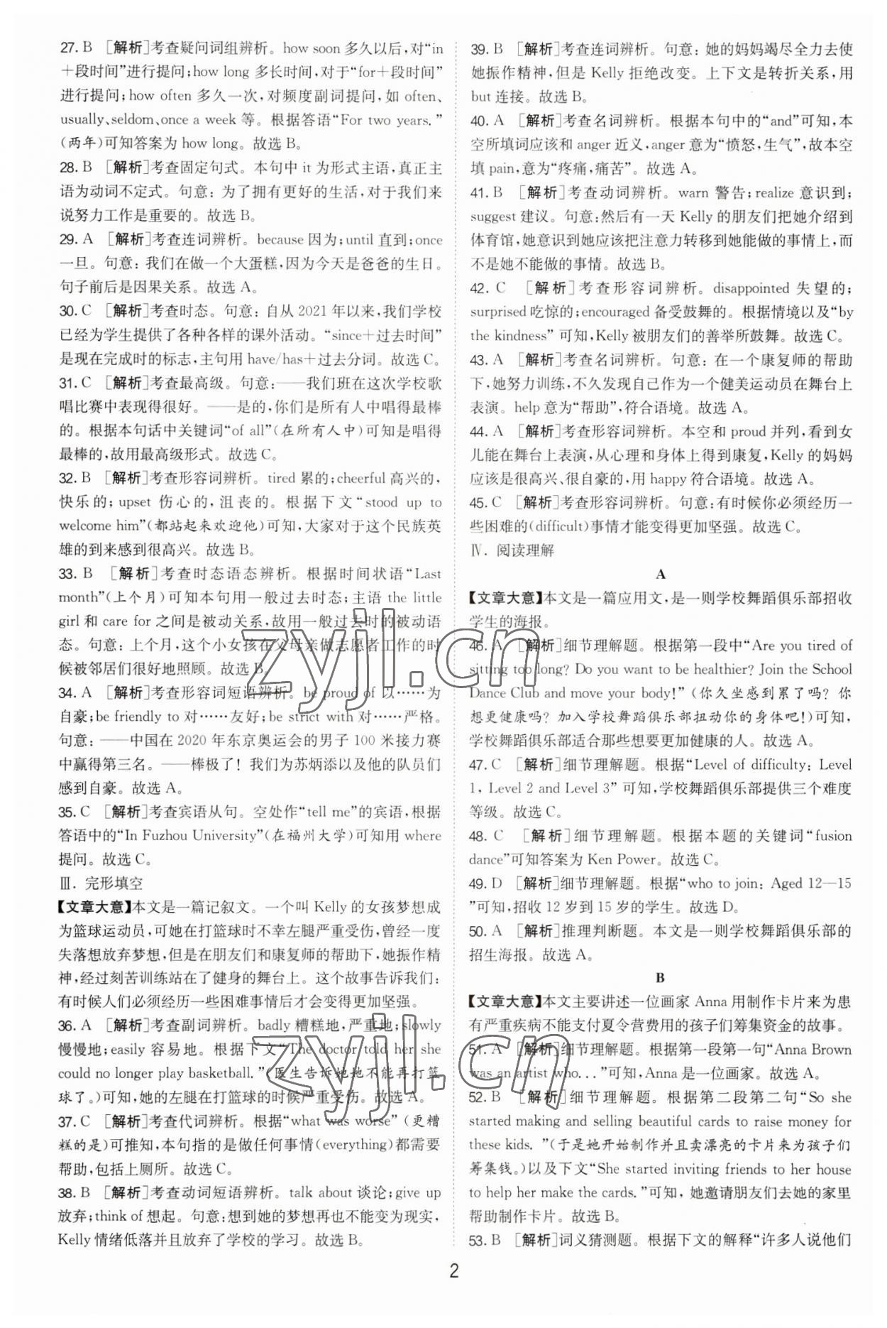 2023年春雨教育考必勝福建省中考試卷精選英語 參考答案第2頁