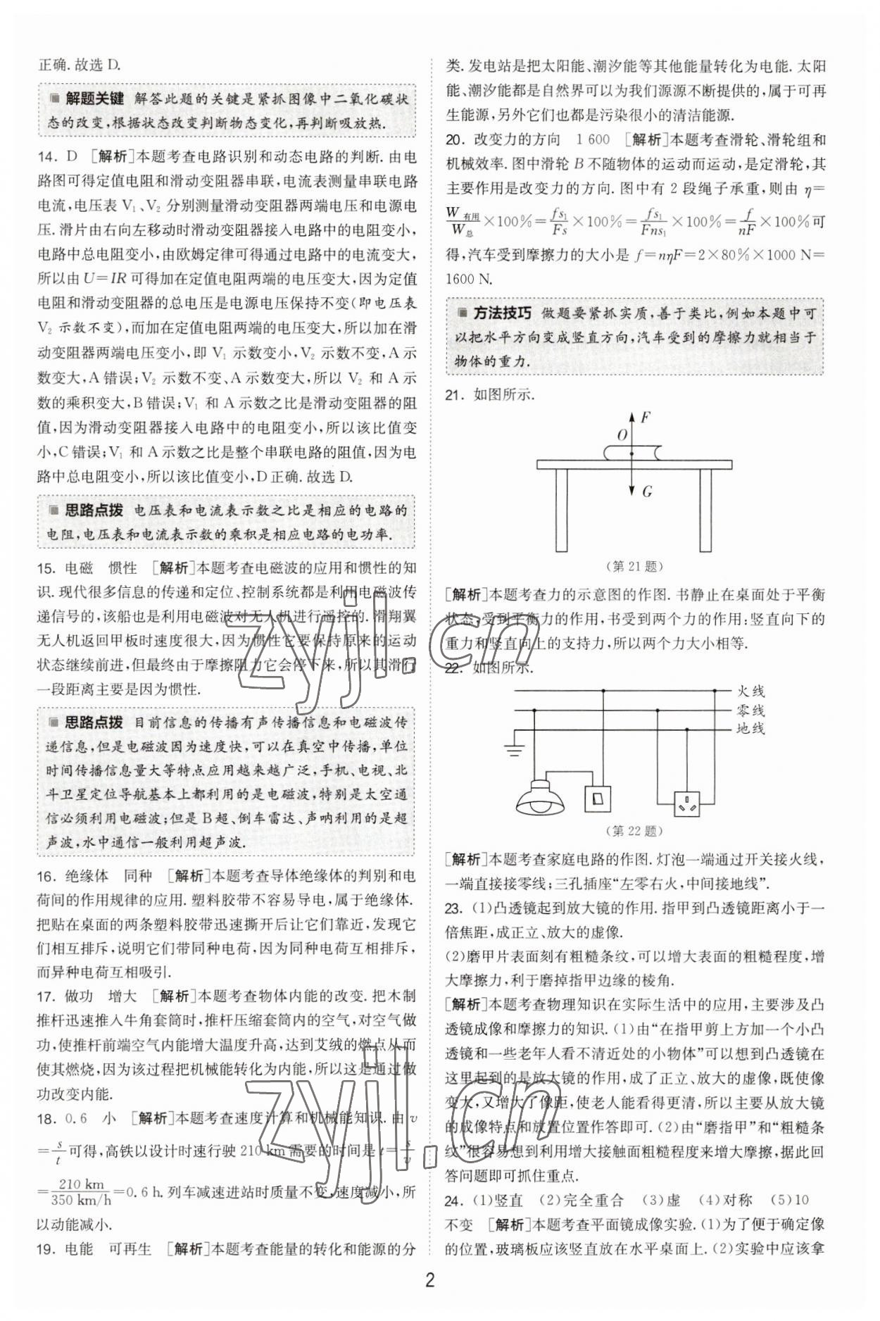 2023年春雨教育考必胜福建省中考试卷精选物理 参考答案第2页