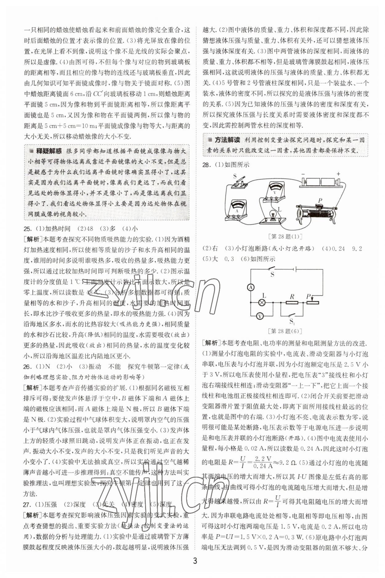 2023年春雨教育考必胜福建省中考试卷精选物理 参考答案第3页