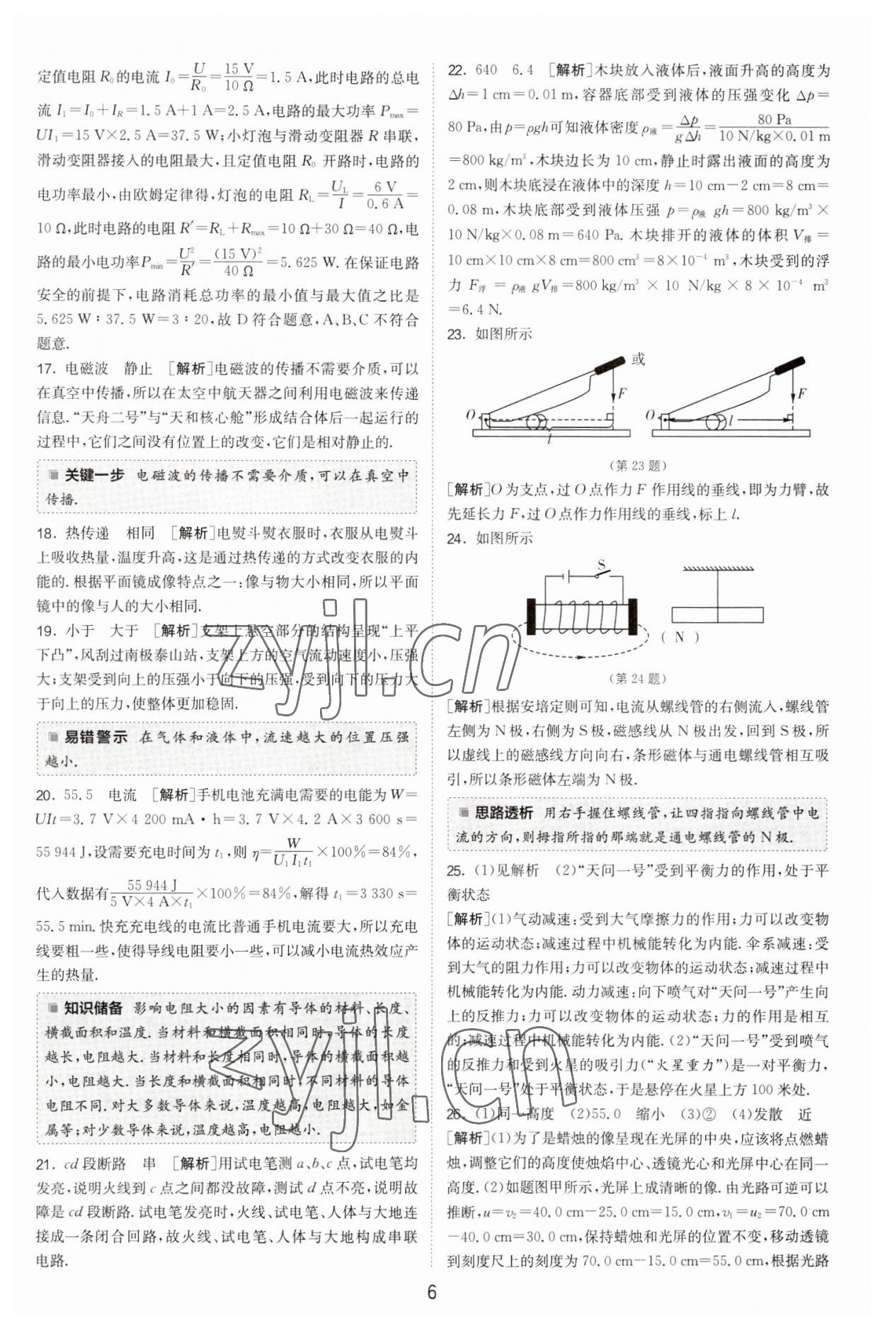 2023年春雨教育考必勝福建省中考試卷精選物理 參考答案第6頁(yè)