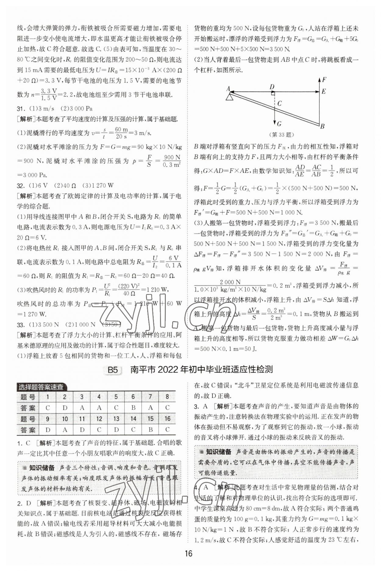 2023年春雨教育考必勝福建省中考試卷精選物理 參考答案第16頁