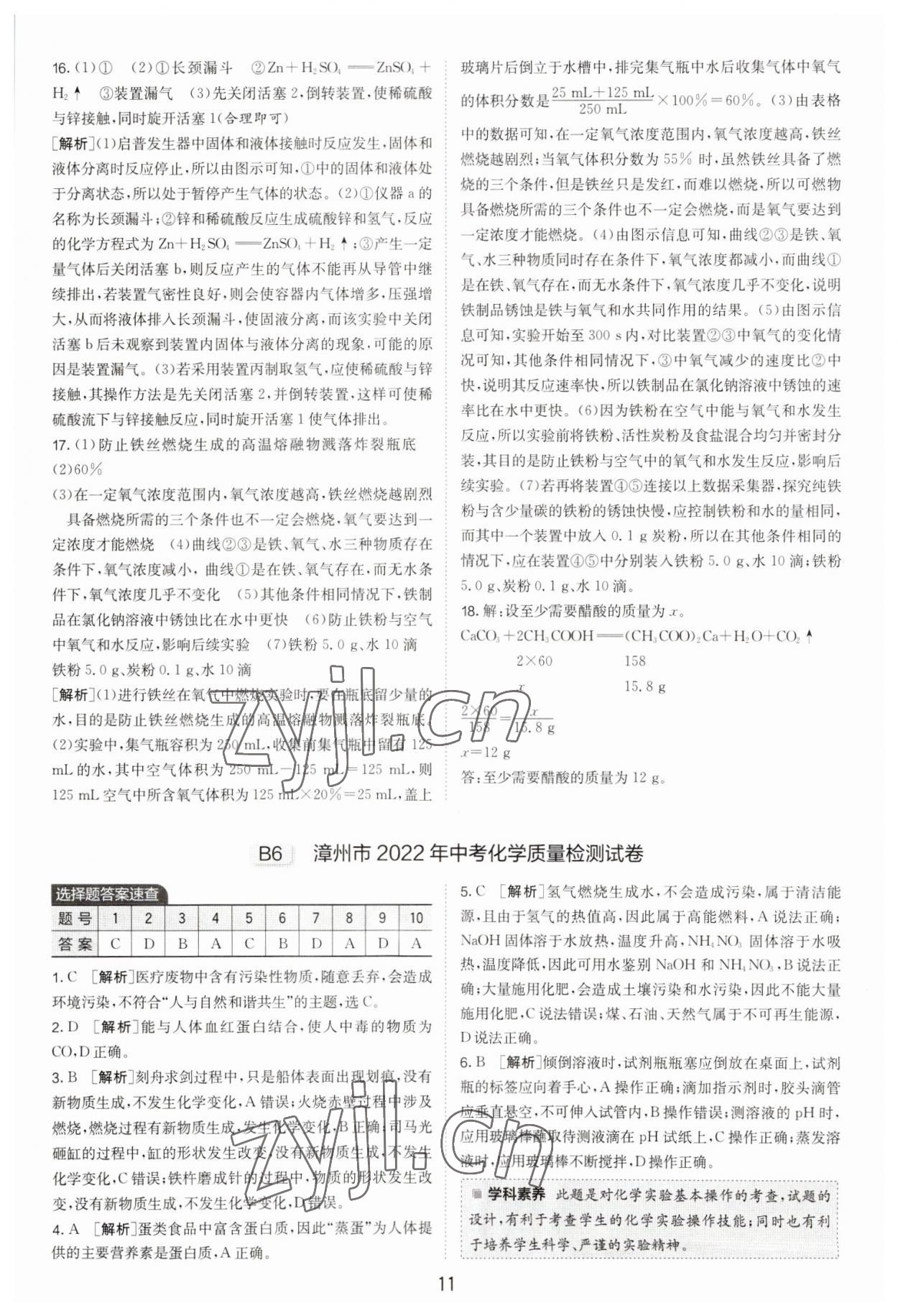 2023年春雨教育考必勝福建省中考試卷精選化學(xué) 參考答案第11頁