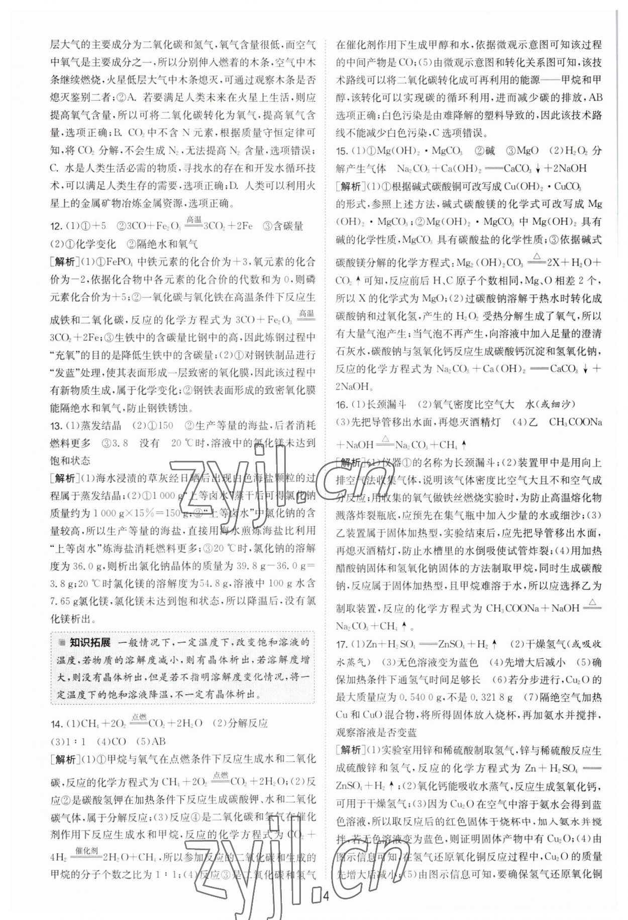 2023年春雨教育考必勝福建省中考試卷精選化學(xué) 參考答案第4頁(yè)