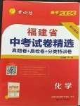 2023年春雨教育考必勝福建省中考試卷精選化學(xué)