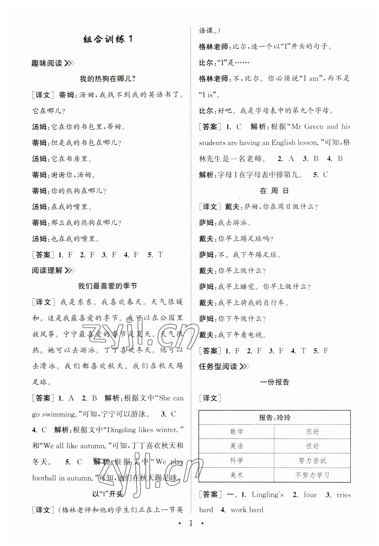 2023年通城學典小學英語閱讀組合訓練三年級下冊 第1頁