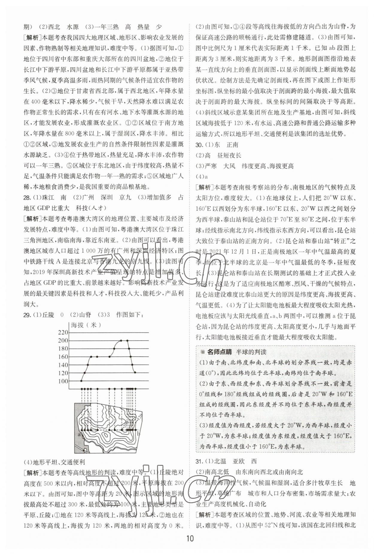 2023年春雨教育考必勝福建省中考試卷精選地理 參考答案第10頁