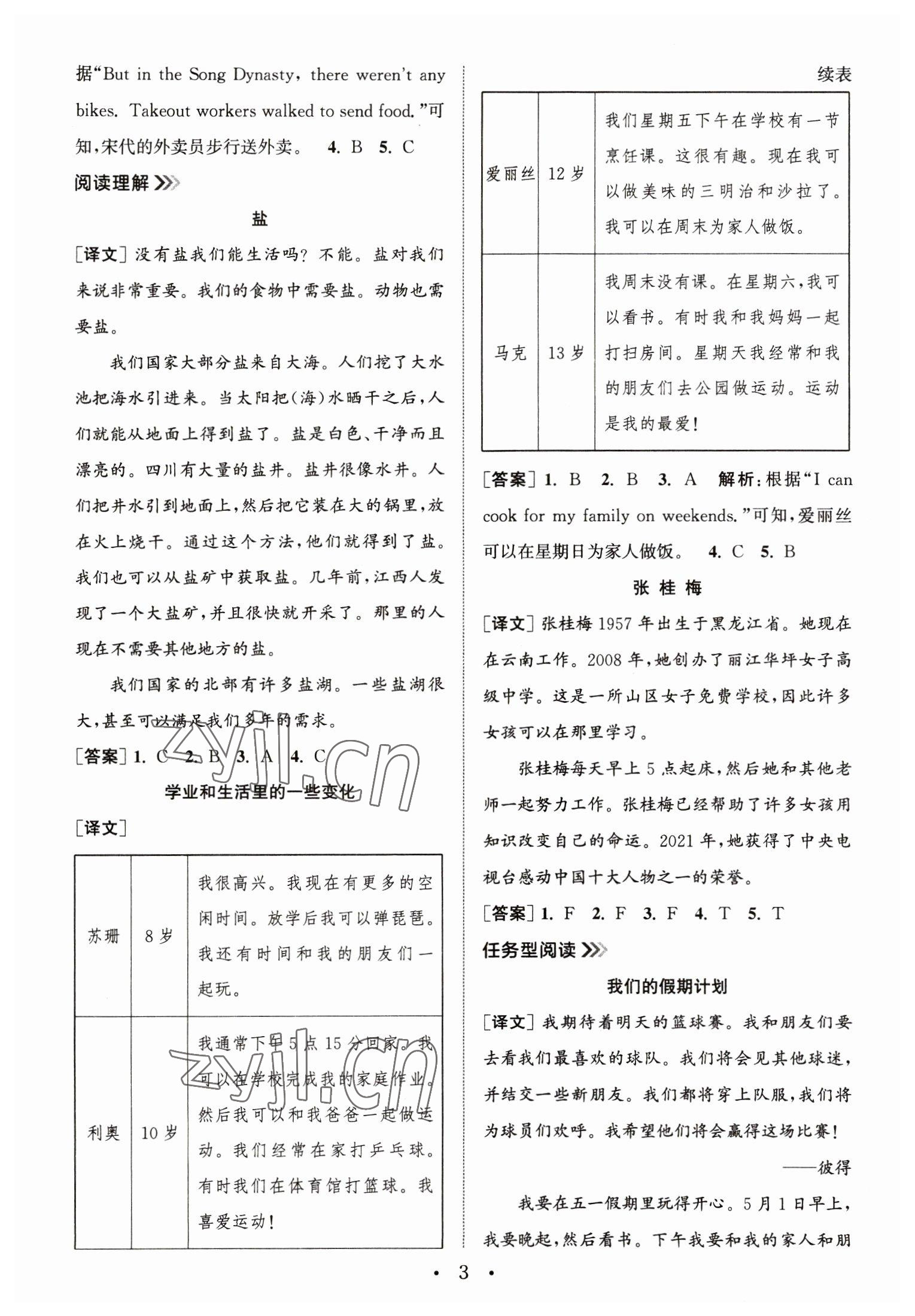 2023年通城学典小学英语阅读组合训练六年级下册 第3页