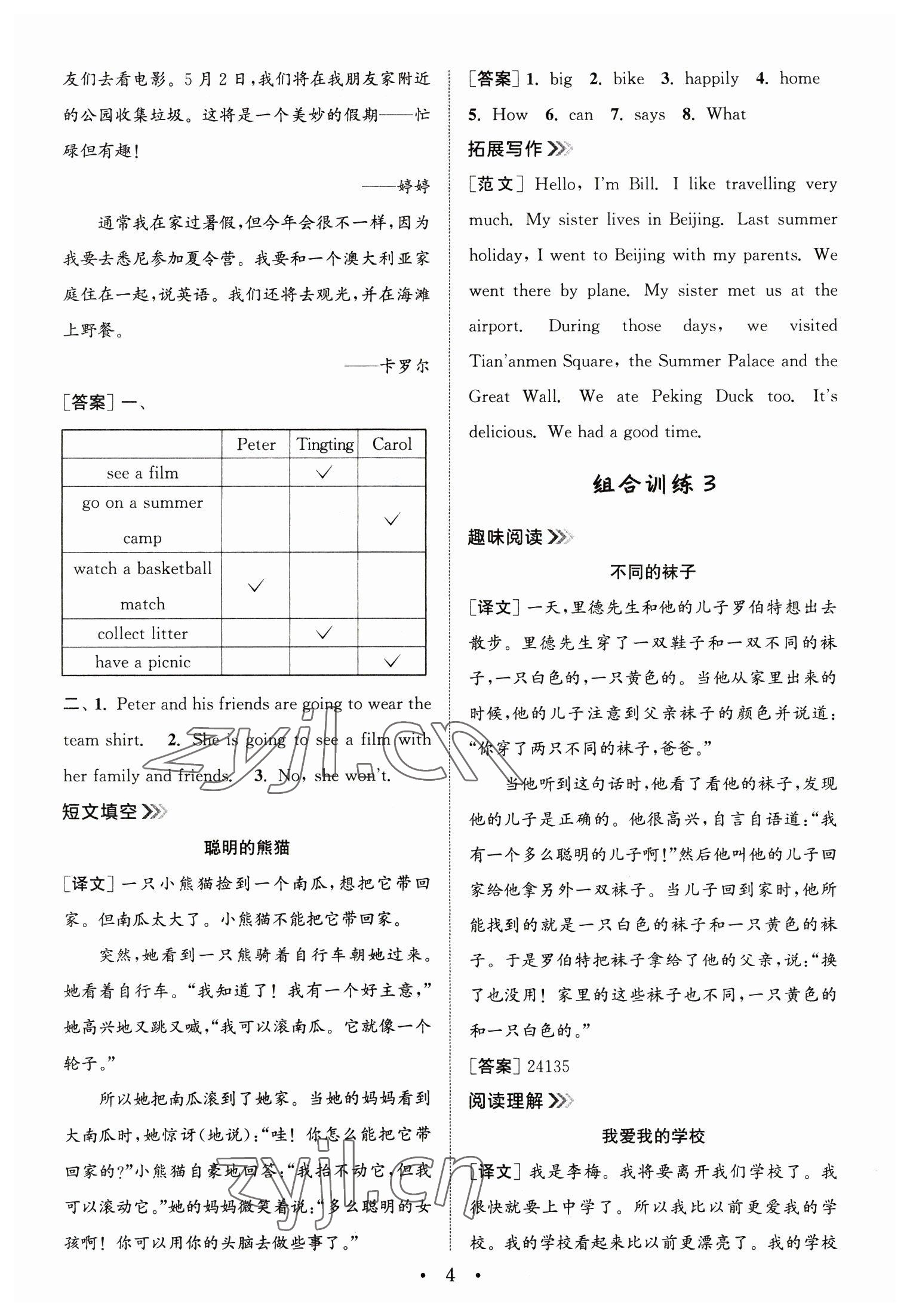 2023年通城学典小学英语阅读组合训练六年级下册 第4页