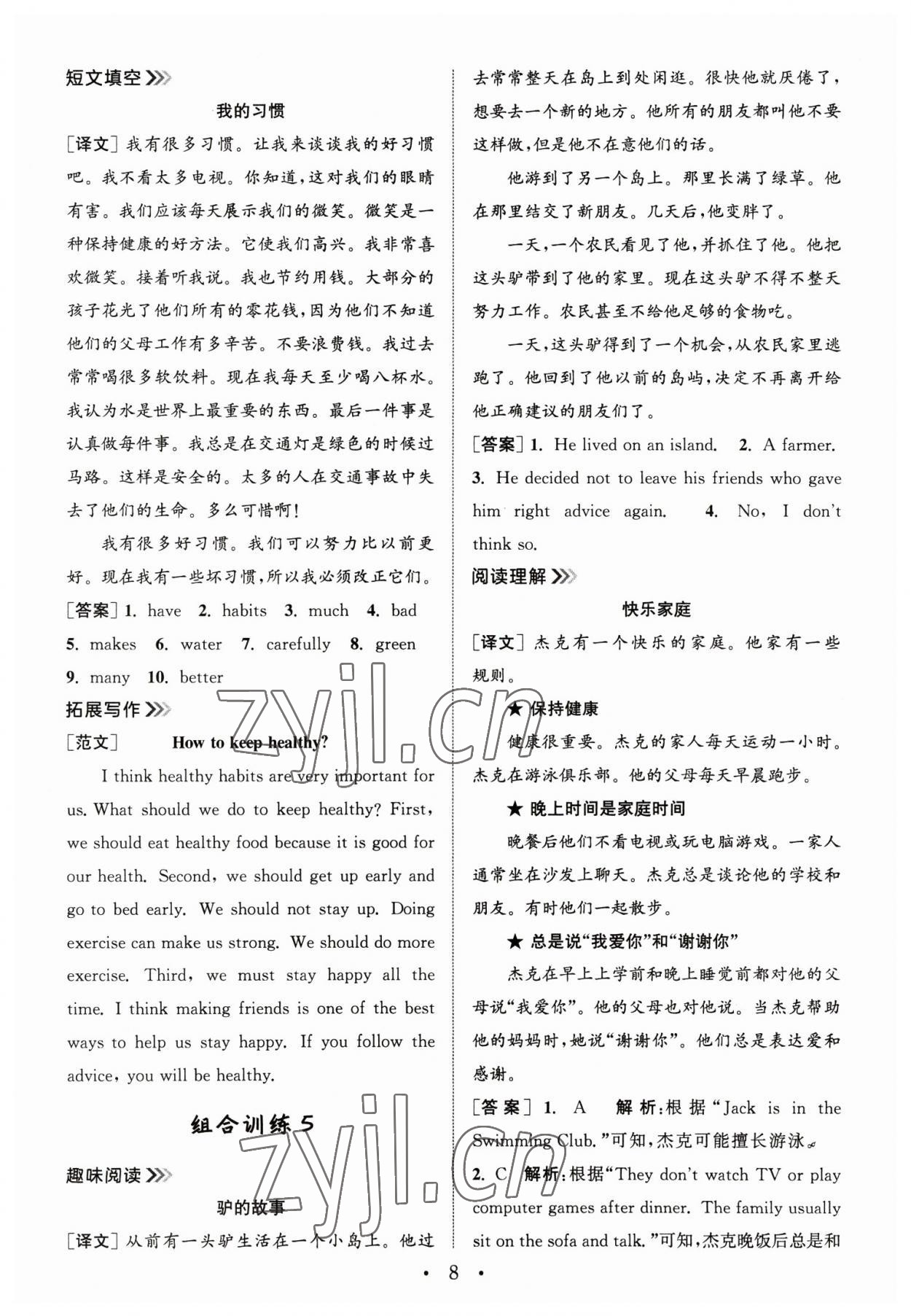 2023年通城學(xué)典小學(xué)英語(yǔ)閱讀組合訓(xùn)練六年級(jí)下冊(cè) 第8頁(yè)