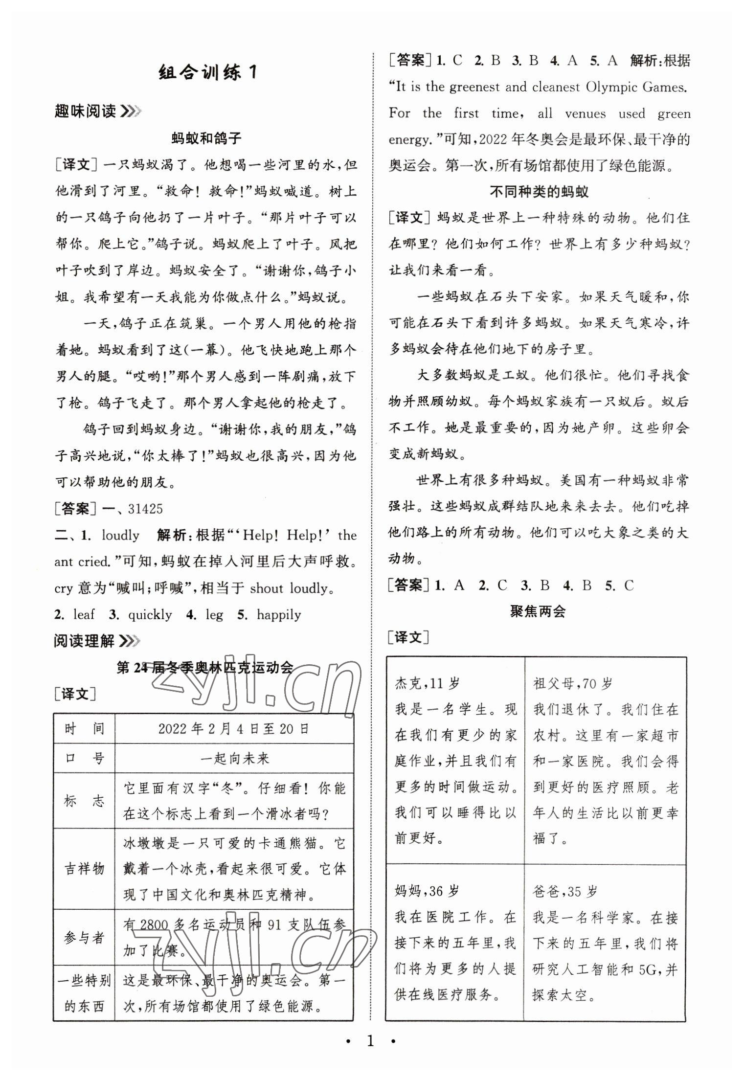 2023年通城学典小学英语阅读组合训练六年级下册 第1页