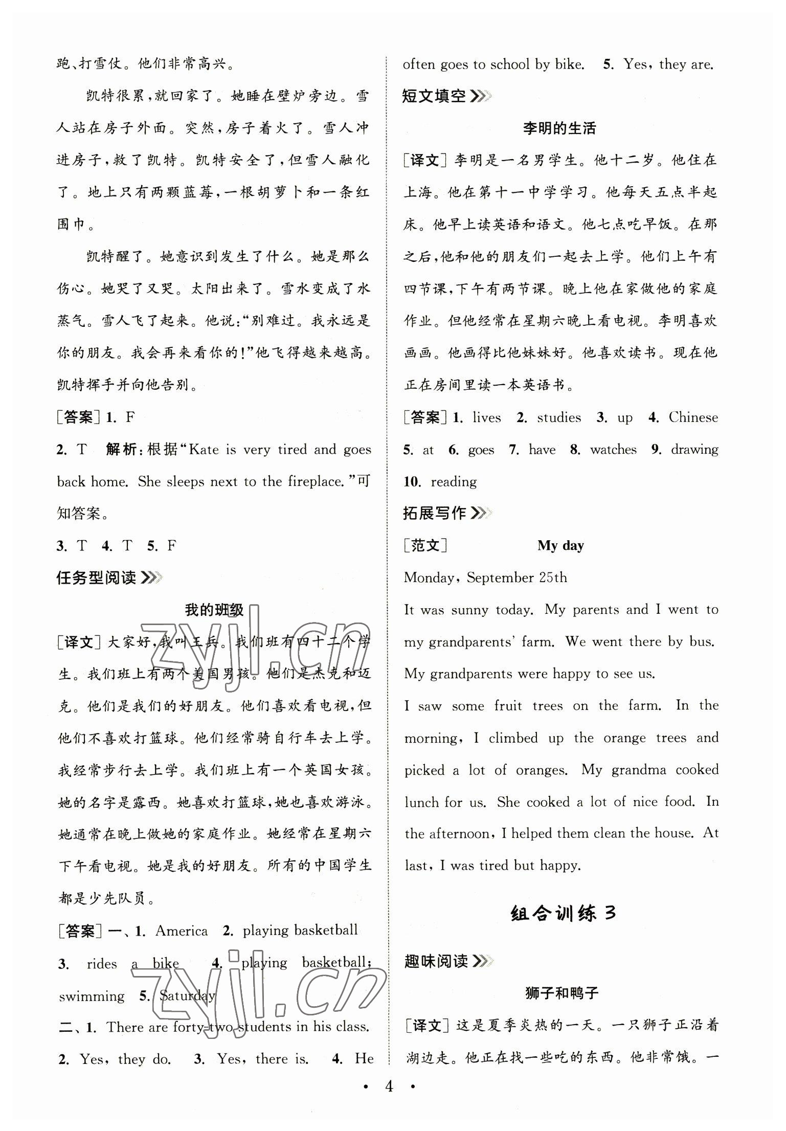 2023年通城學(xué)典小學(xué)英語閱讀組合訓(xùn)練五年級下冊 第4頁