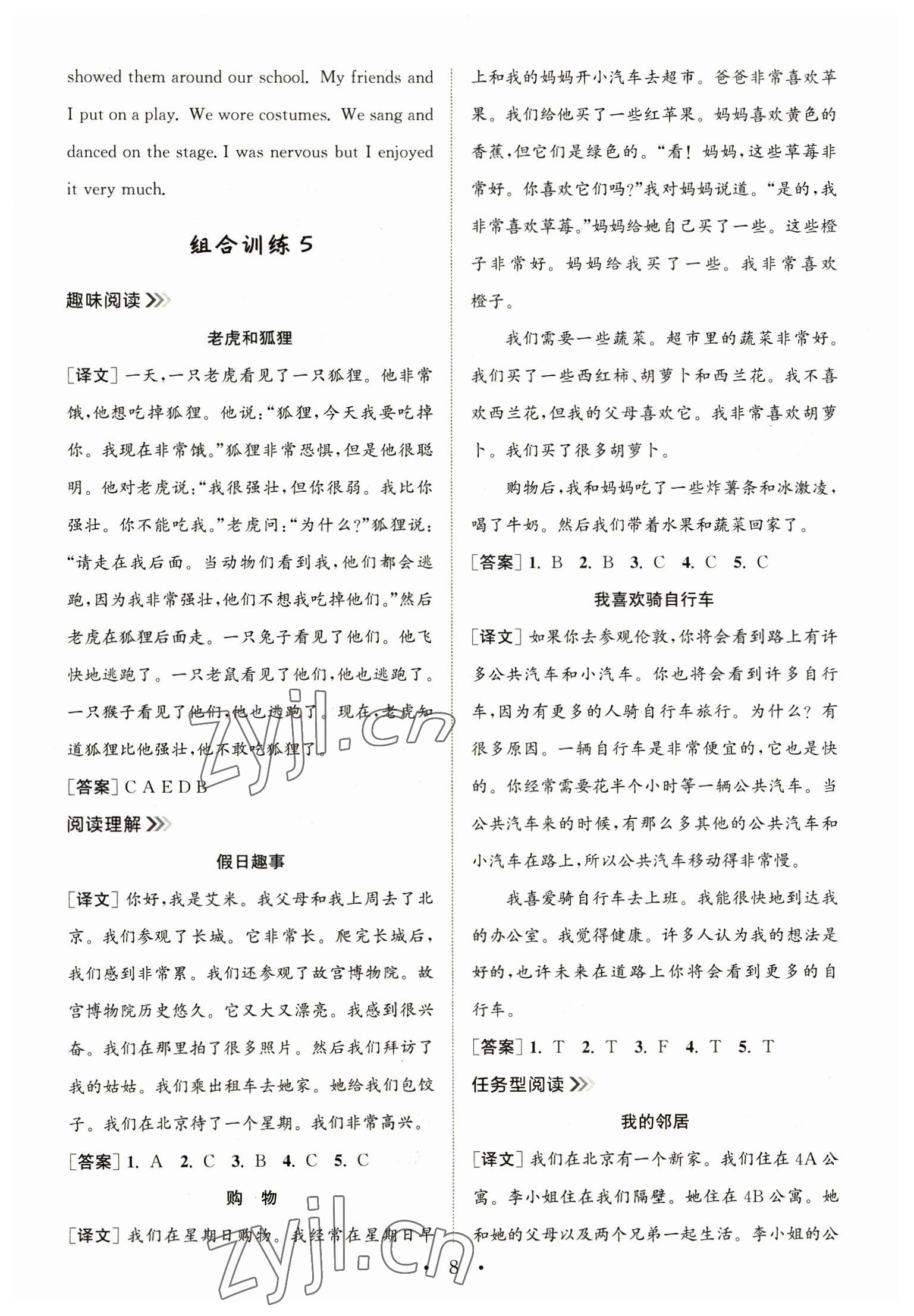 2023年通城學(xué)典小學(xué)英語閱讀組合訓(xùn)練五年級(jí)下冊(cè) 第8頁