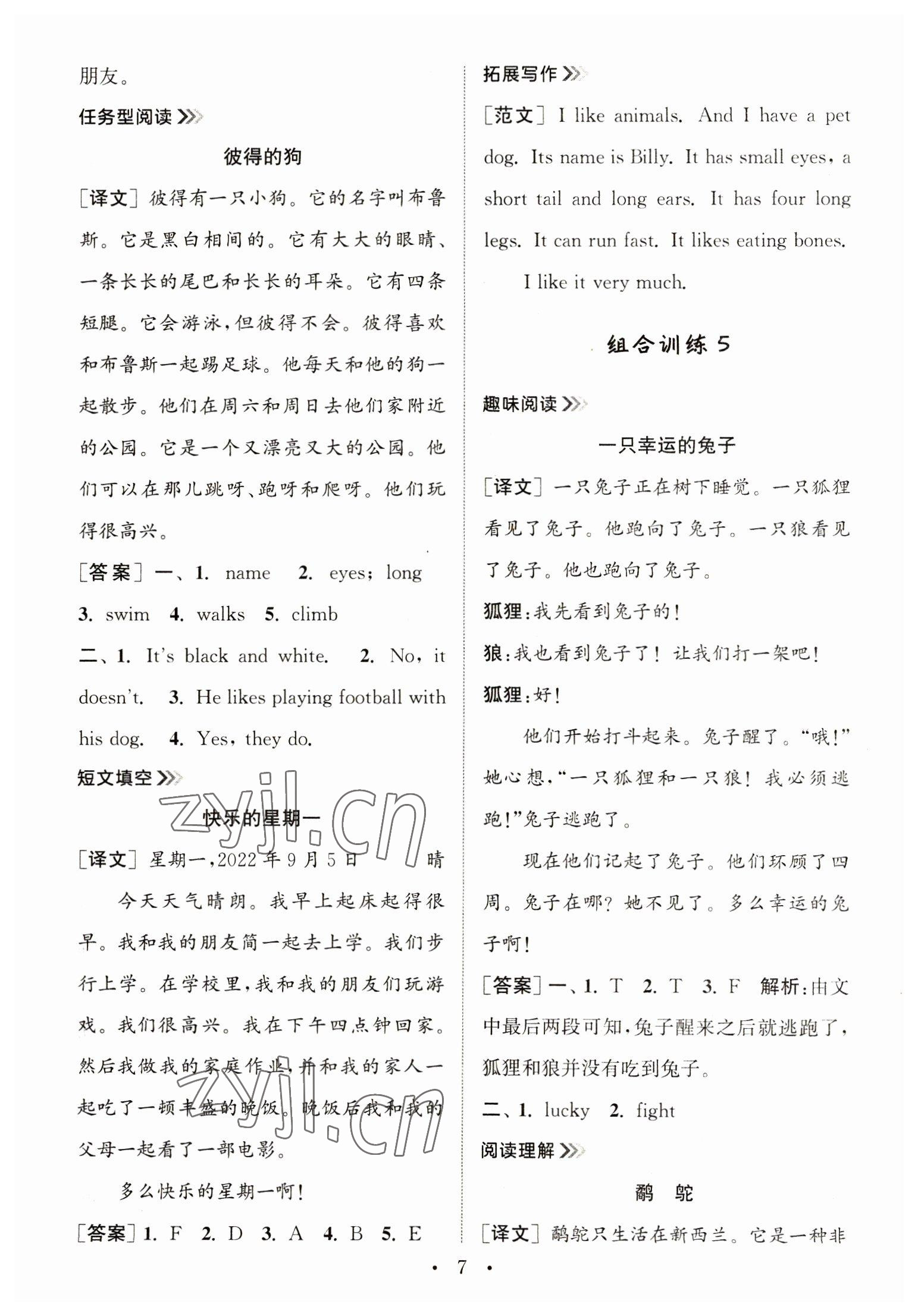 2023年通城學(xué)典小學(xué)英語(yǔ)閱讀組合訓(xùn)練四年級(jí)下冊(cè) 第7頁(yè)