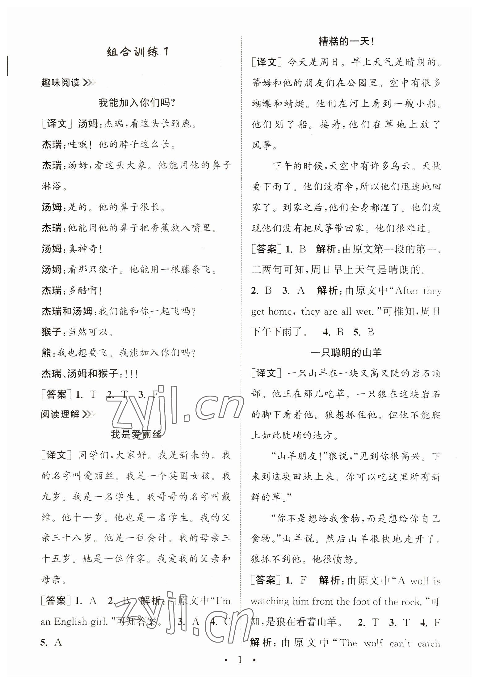 2023年通城學(xué)典小學(xué)英語閱讀組合訓(xùn)練四年級下冊 第1頁