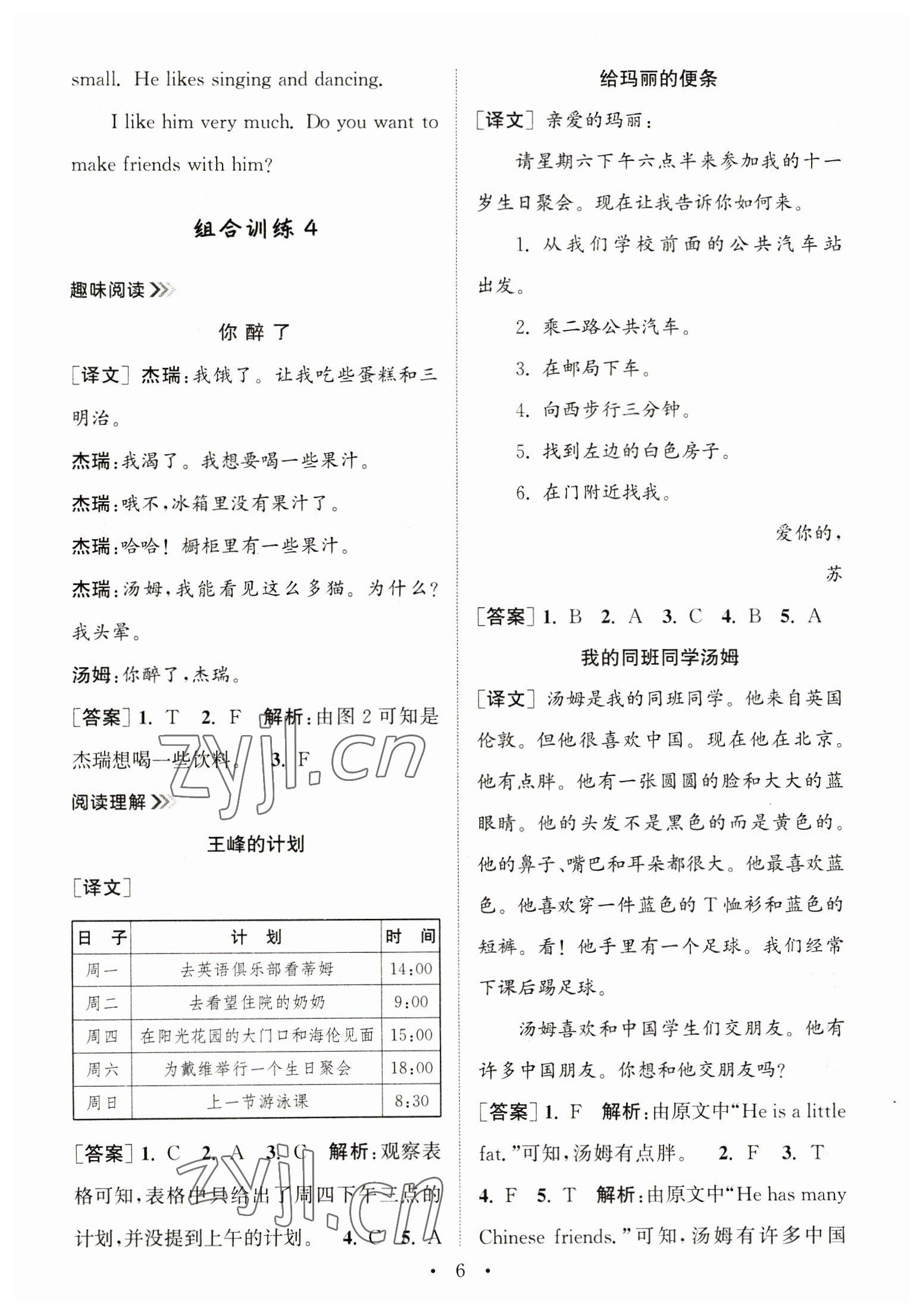 2023年通城學(xué)典小學(xué)英語閱讀組合訓(xùn)練四年級下冊 第6頁