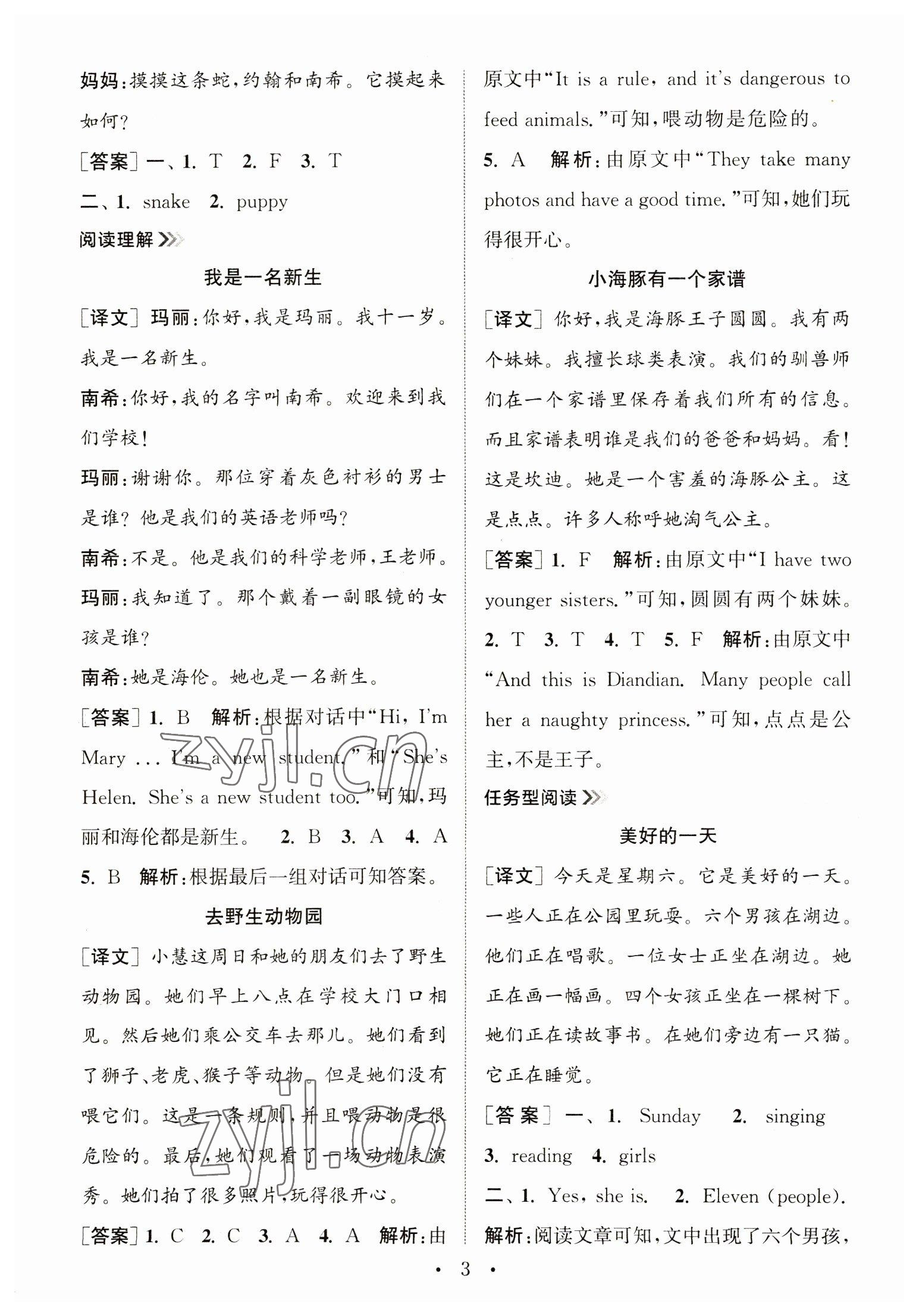 2023年通城學(xué)典小學(xué)英語(yǔ)閱讀組合訓(xùn)練四年級(jí)下冊(cè) 第3頁(yè)