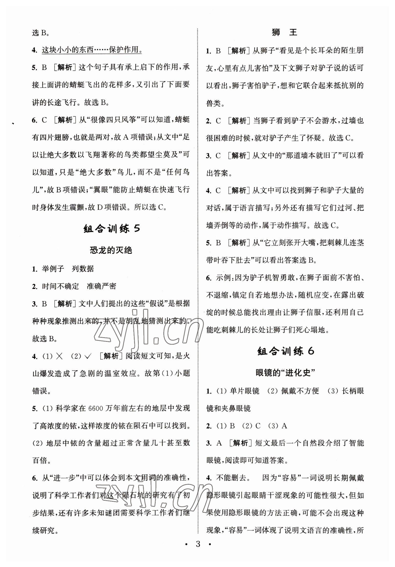 2023年通城學(xué)典小學(xué)語(yǔ)文閱讀與寫作組合訓(xùn)練四年級(jí)下冊(cè)通用版 第3頁(yè)