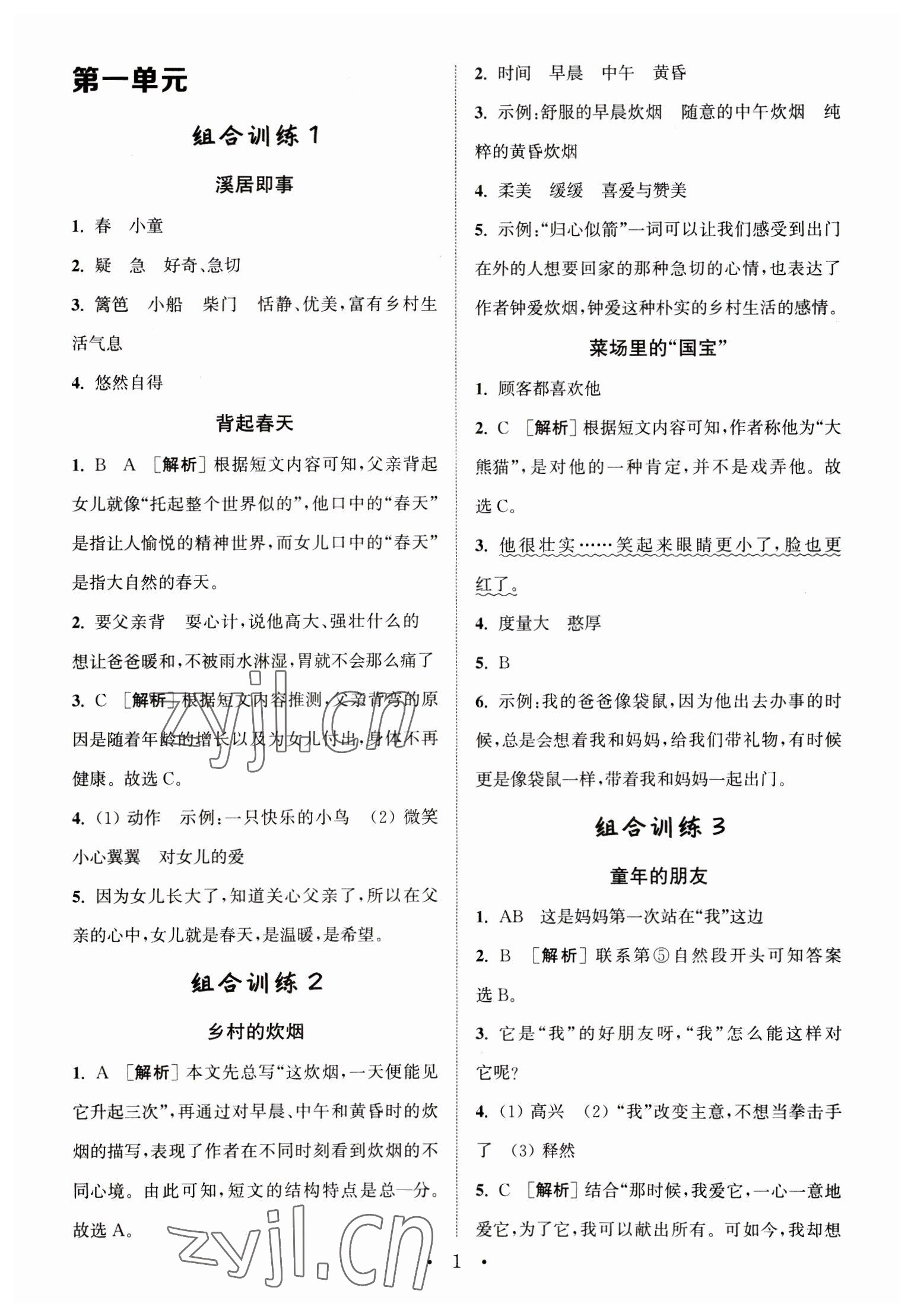 2023年通城學典小學語文閱讀與寫作組合訓練四年級下冊通用版 第1頁