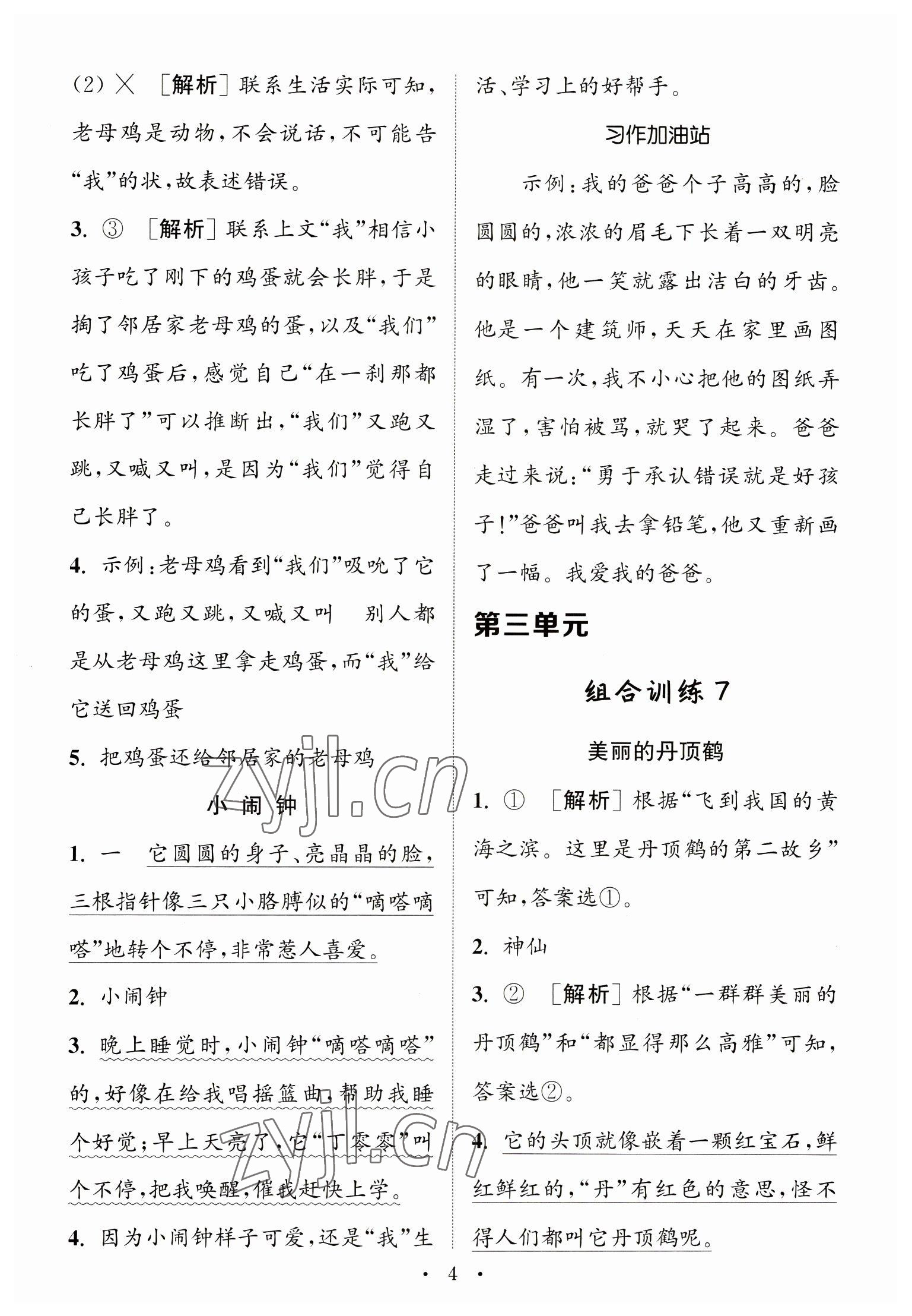 2023年通城学典小学语文阅读与写作组合训练二年级下册通用版 第4页