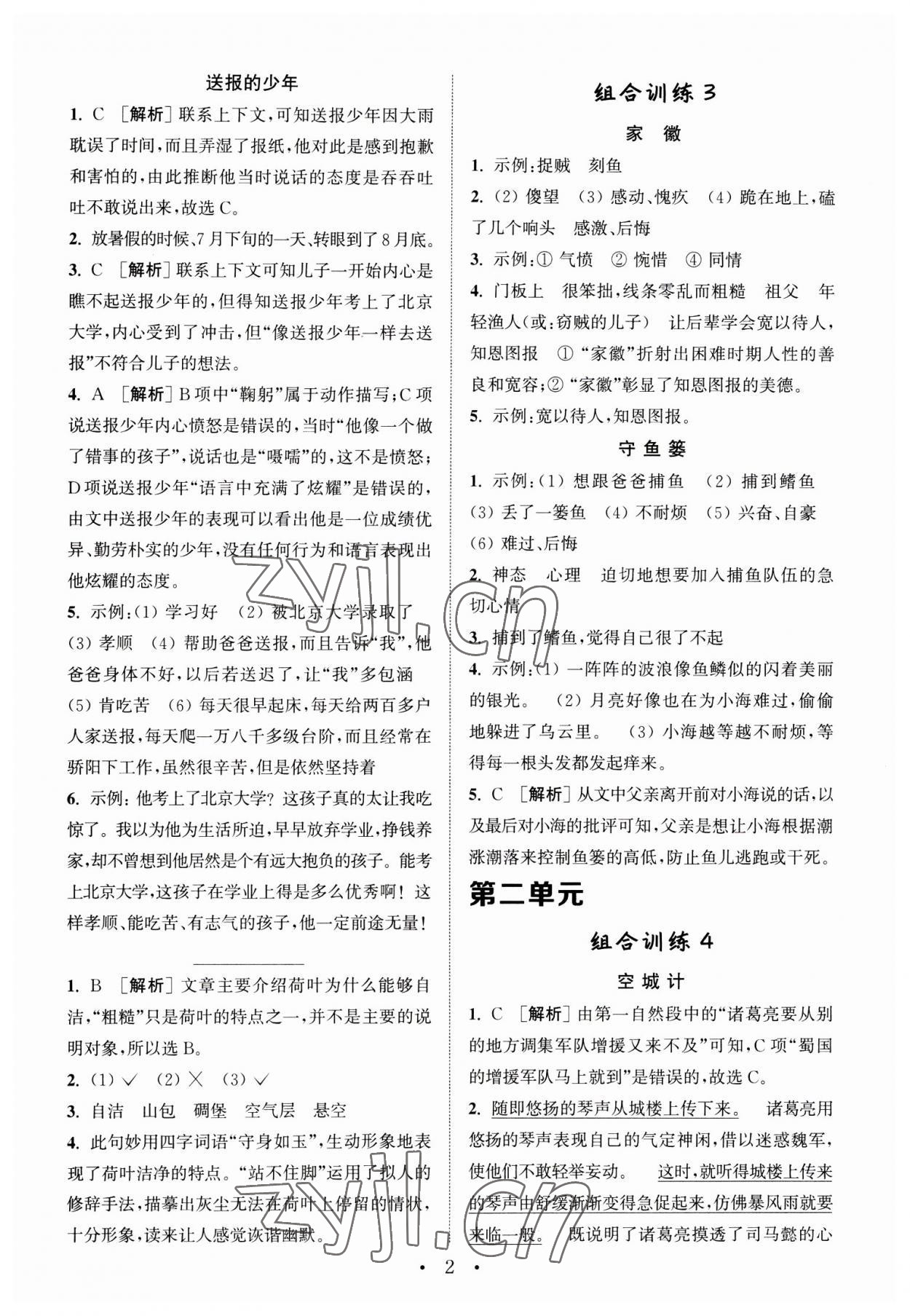 2023年通城學(xué)典小學(xué)語(yǔ)文閱讀與寫作組合訓(xùn)練五年級(jí)下冊(cè)通用版 第2頁(yè)