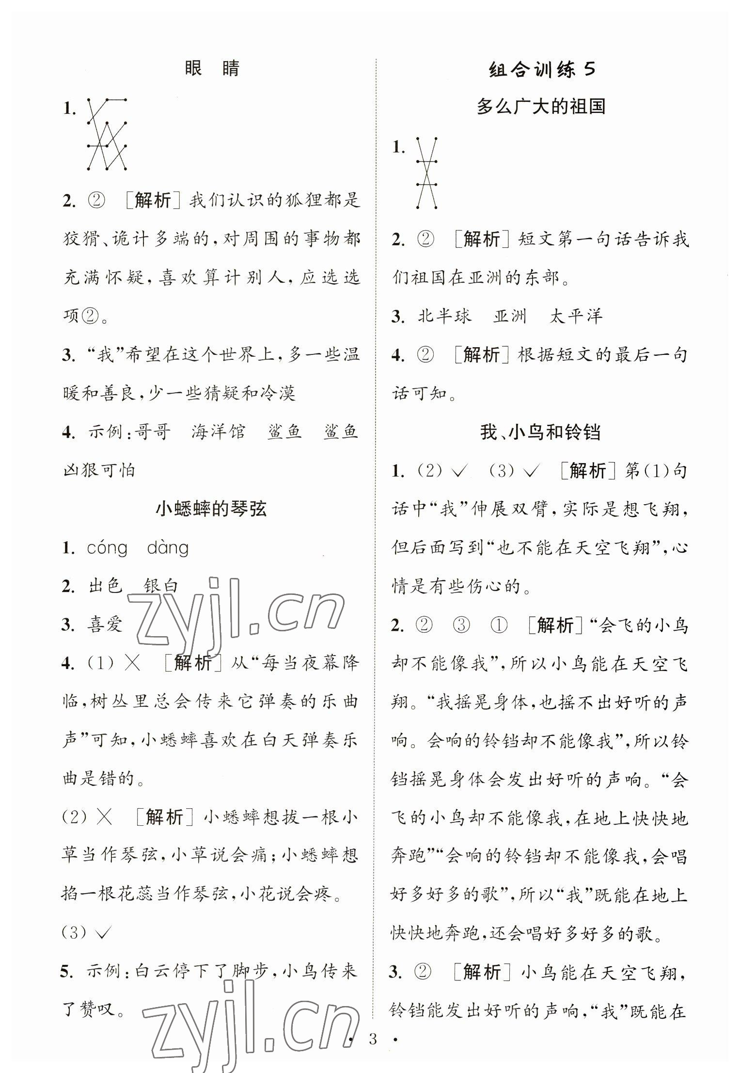 2023年通城學(xué)典小學(xué)語文閱讀與寫作組合訓(xùn)練一年級下冊通用版 第3頁