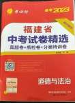 2023年春雨教育考必勝福建省中考試卷精選道德與法治