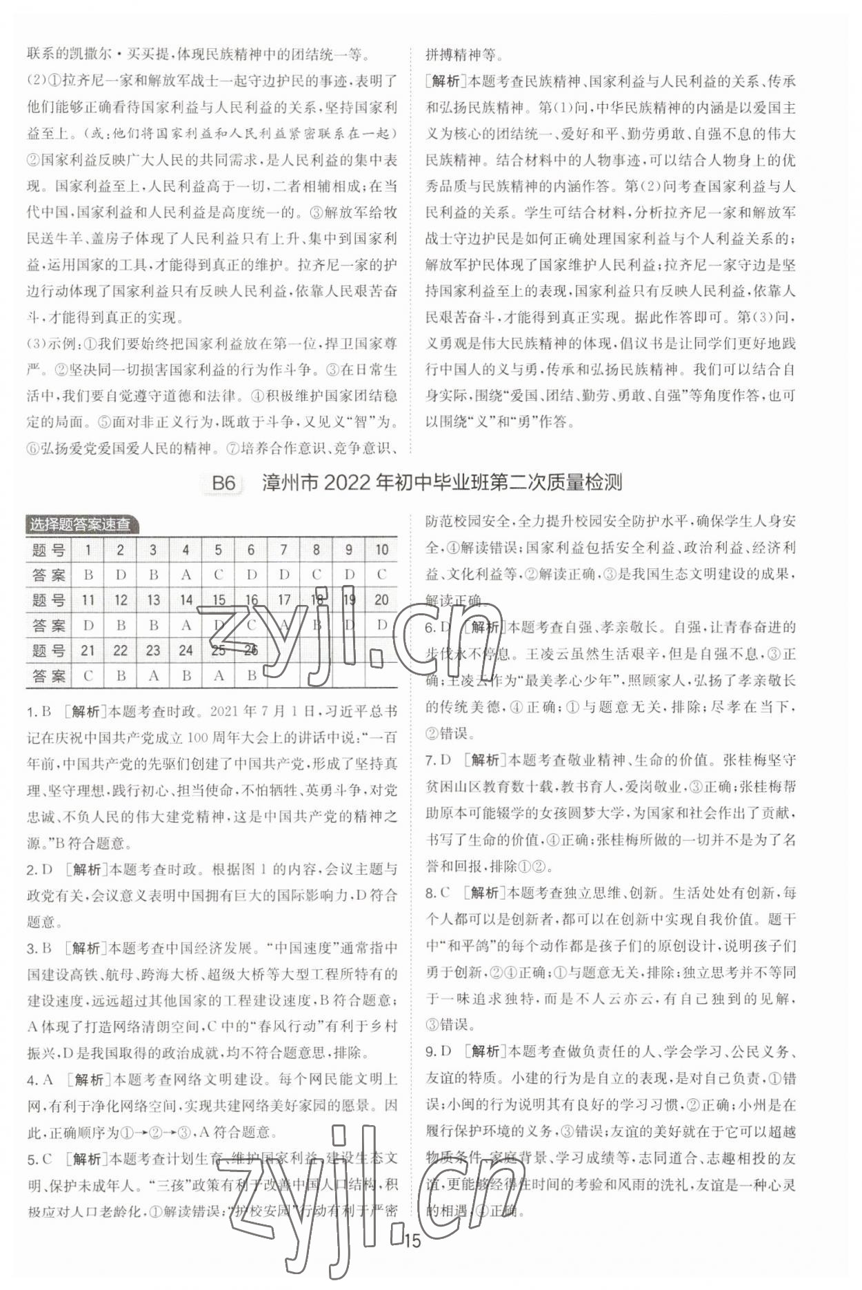 2023年春雨教育考必勝福建省中考試卷精選道德與法治 參考答案第15頁(yè)