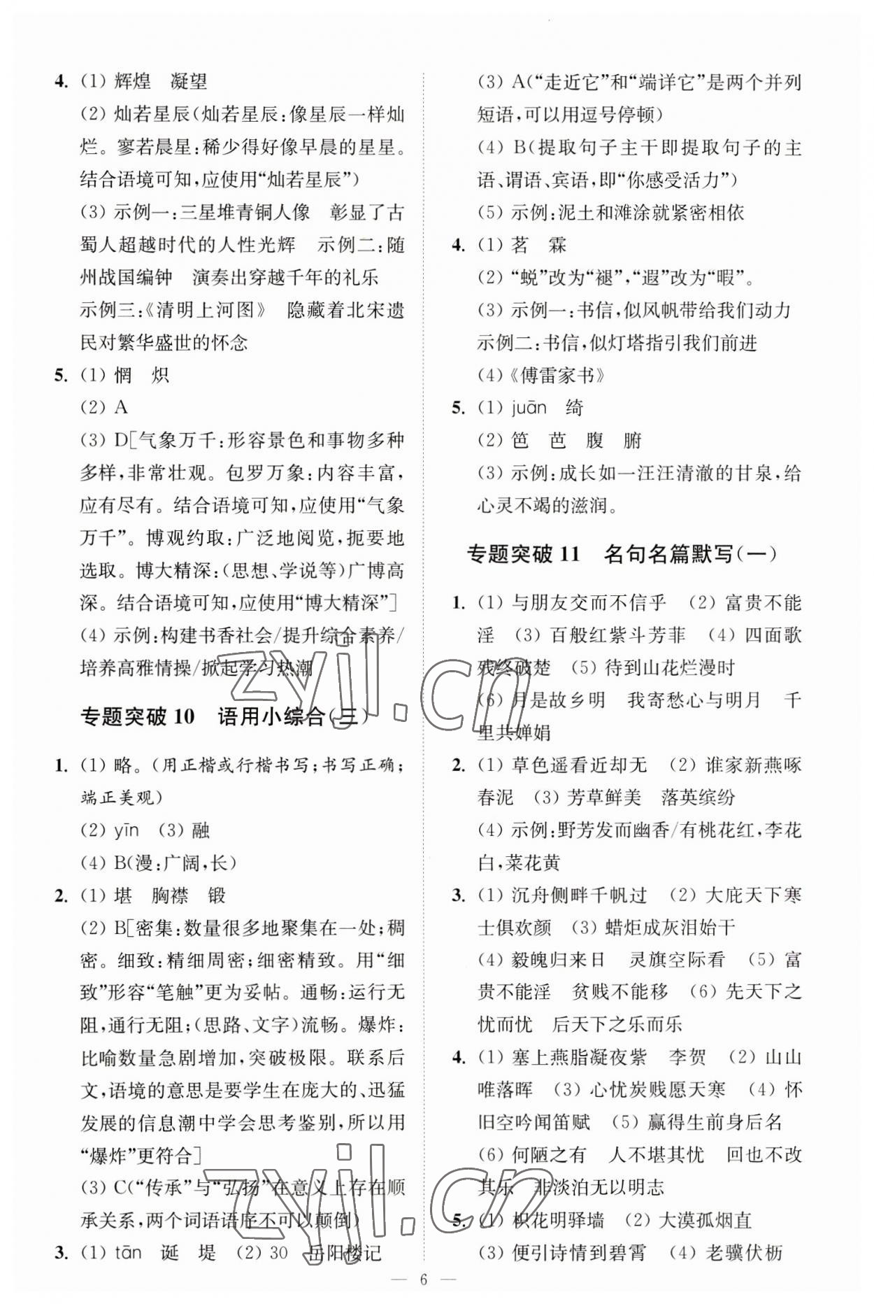 2023年中考语文小题狂做提优版 第6页