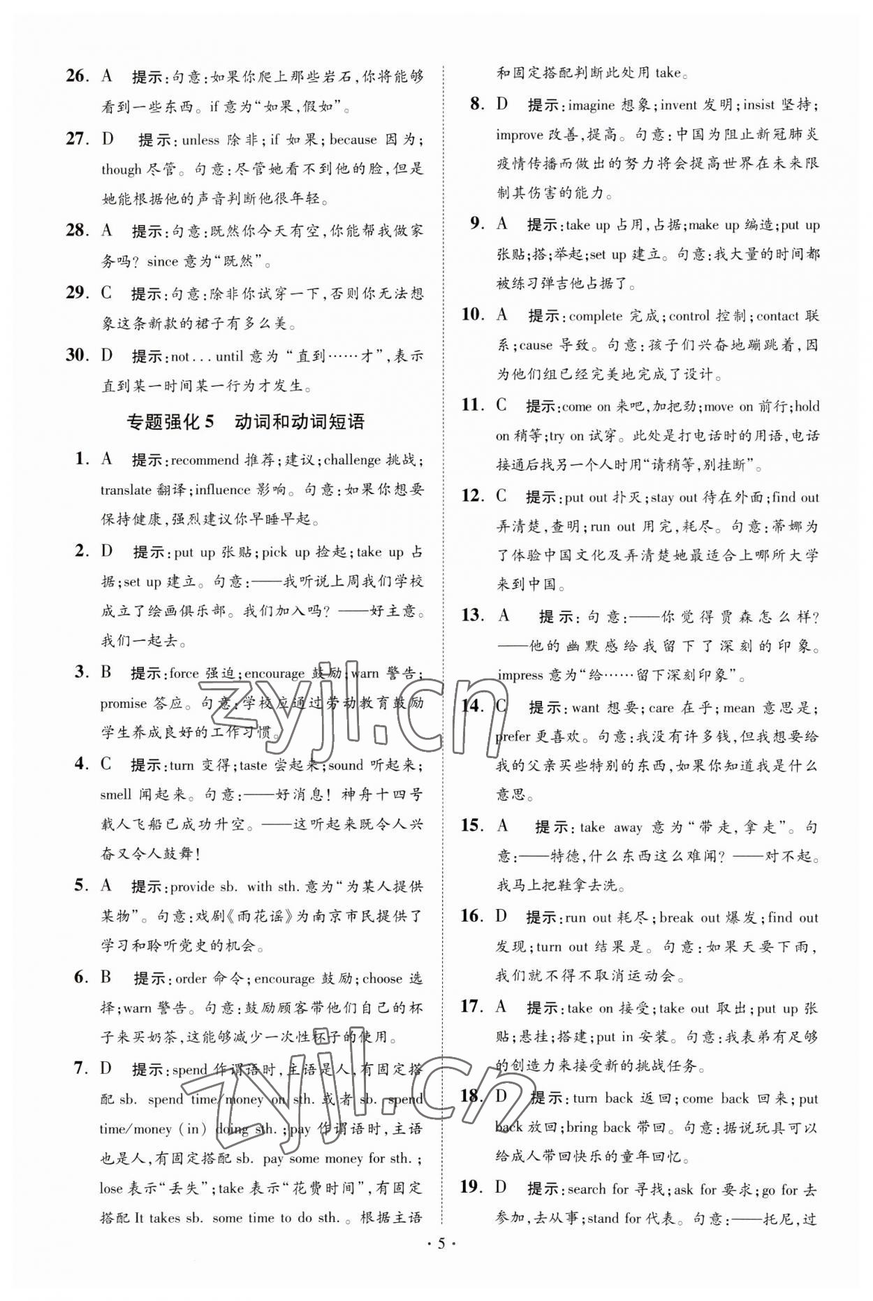 2023年中考英語小題狂做提優(yōu)版 第5頁