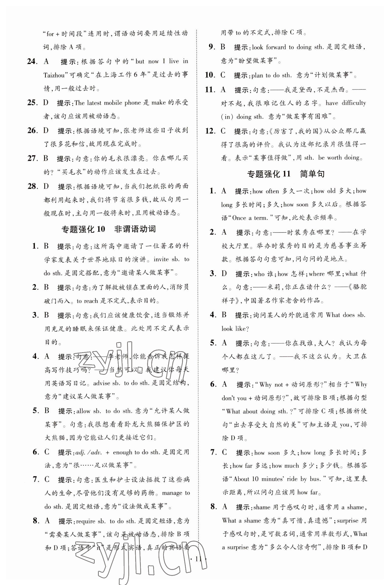 2023年中考英语小题狂做提优版 第11页