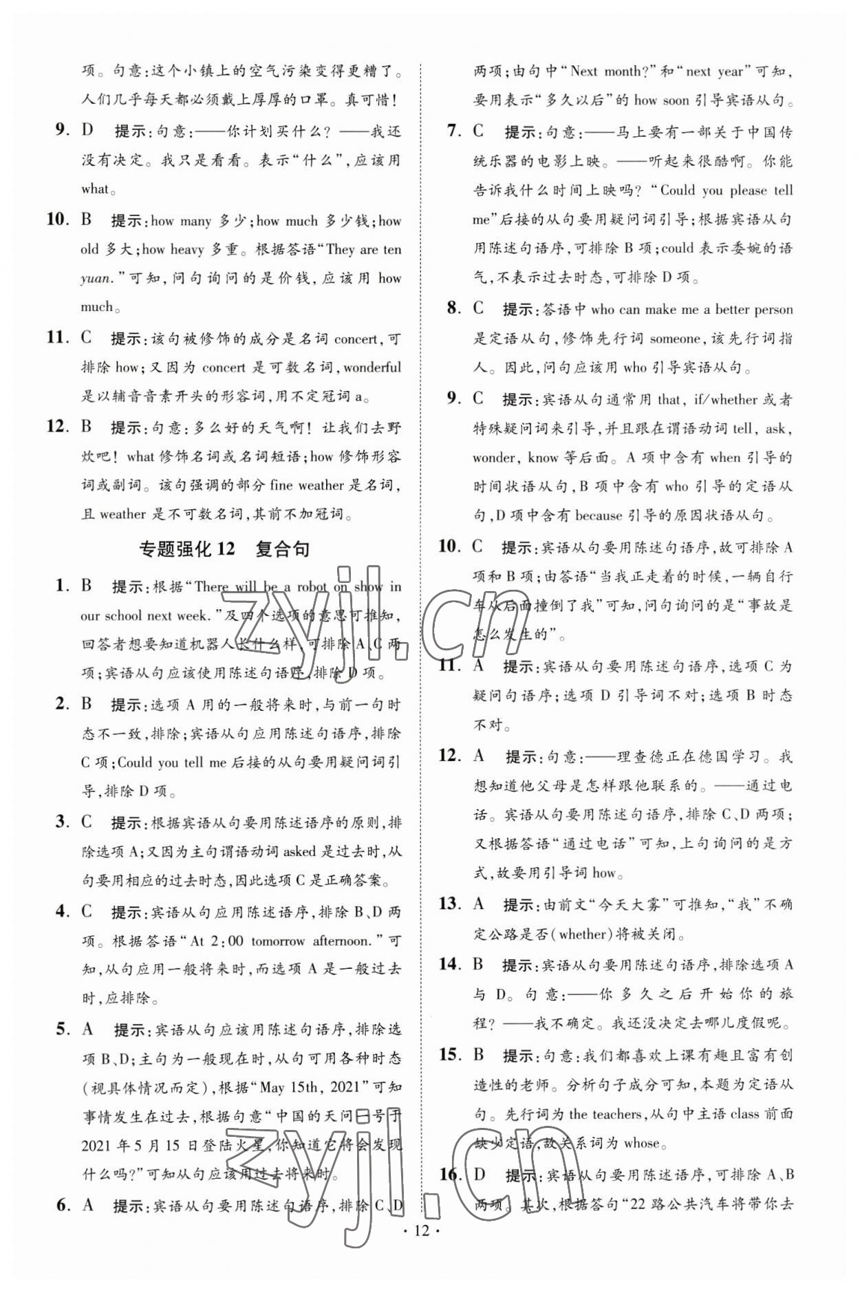 2023年中考英语小题狂做提优版 第12页