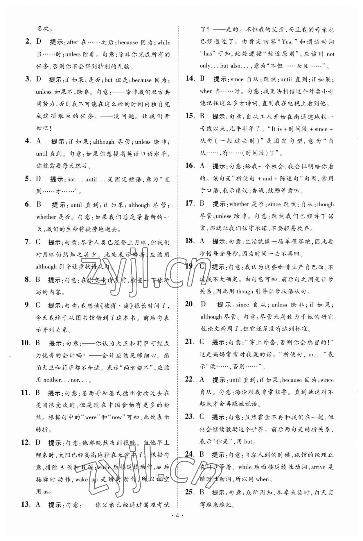 2023年中考英语小题狂做提优版 第4页