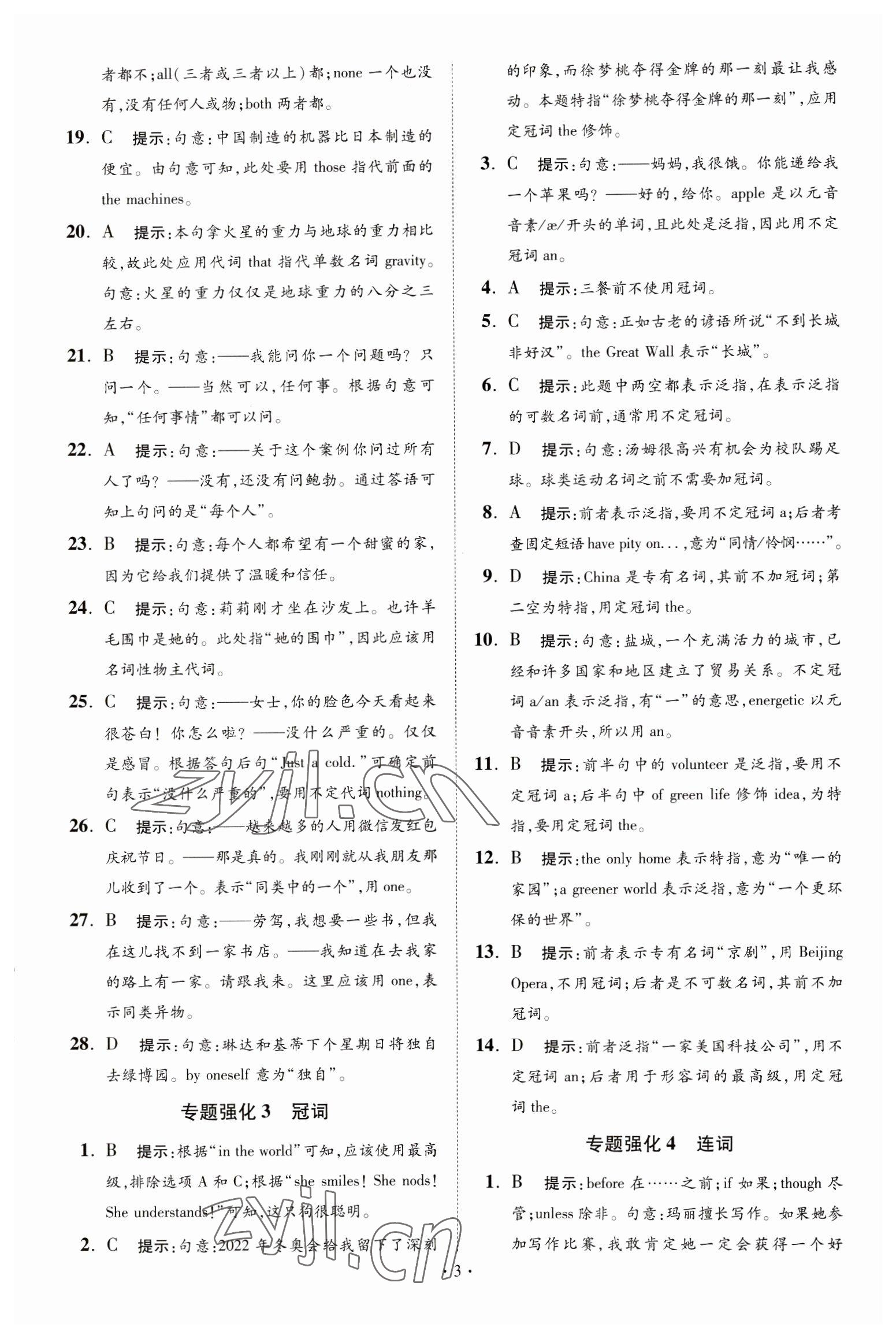 2023年中考英語(yǔ)小題狂做提優(yōu)版 第3頁(yè)