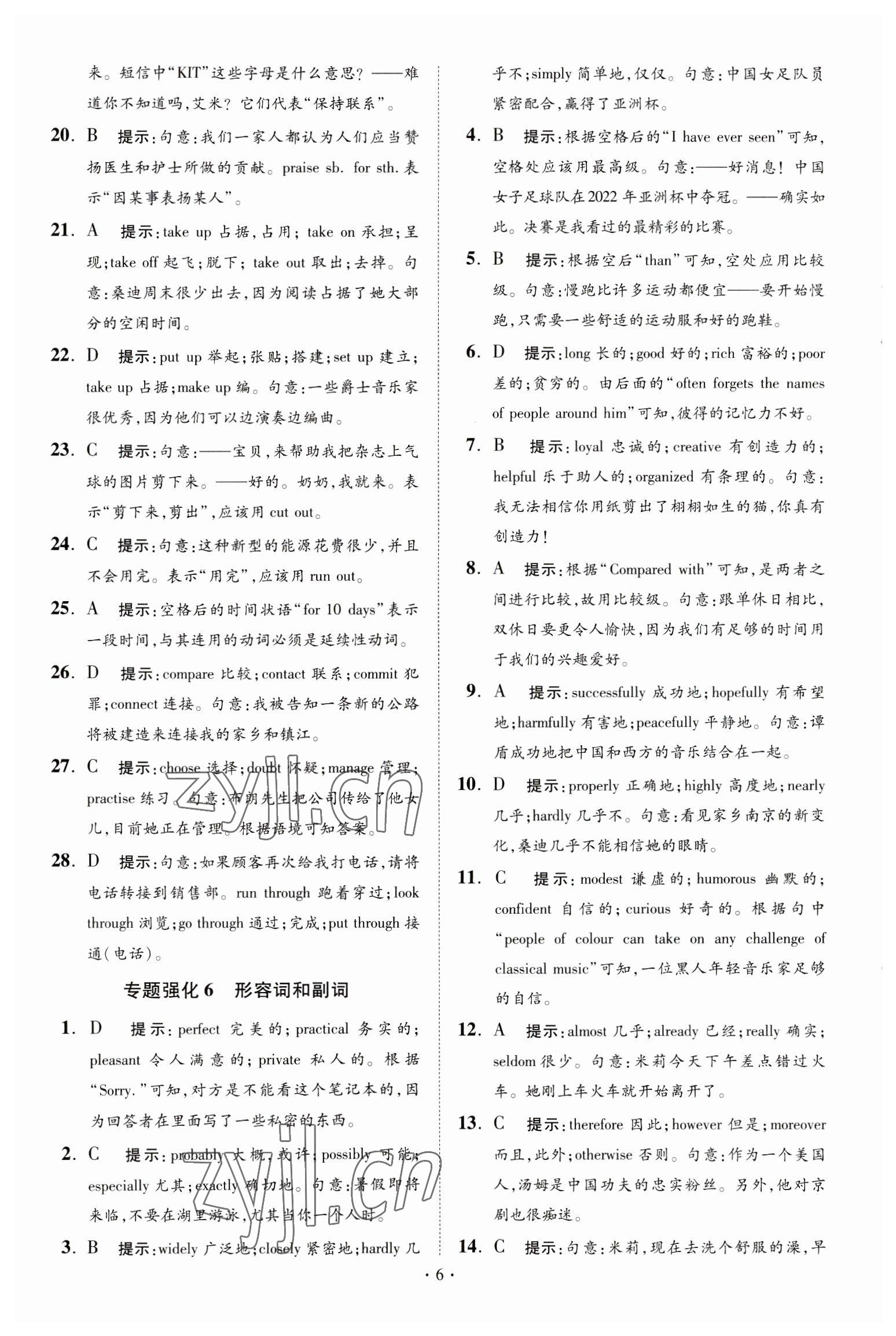 2023年中考英语小题狂做提优版 第6页