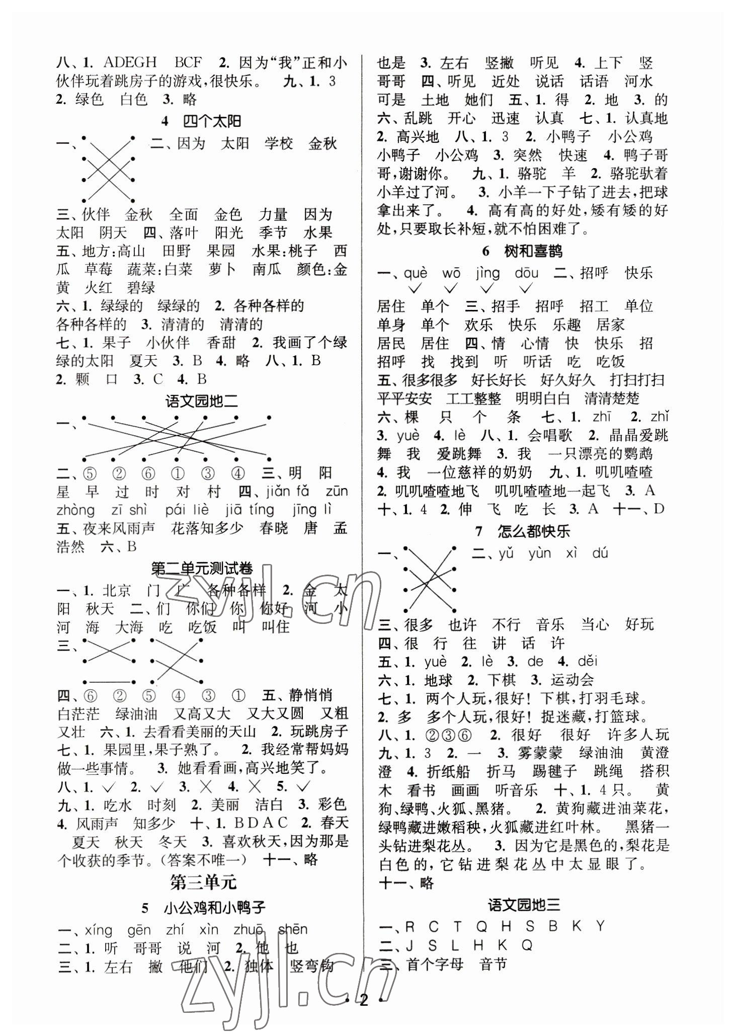 2023年課時金練一年級語文下冊人教版 第2頁