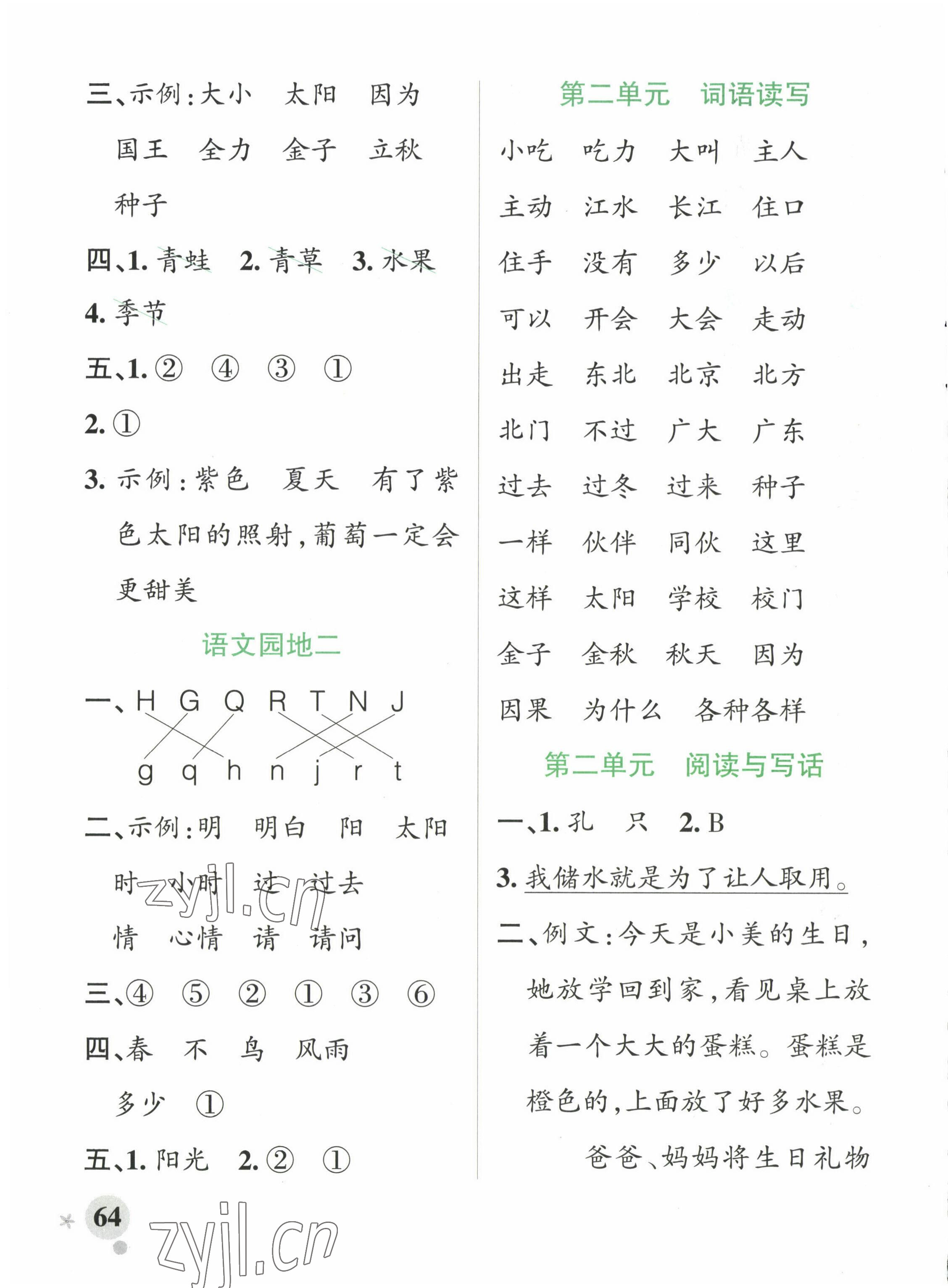 2023年小学学霸作业本一年级语文下册人教版 参考答案第4页