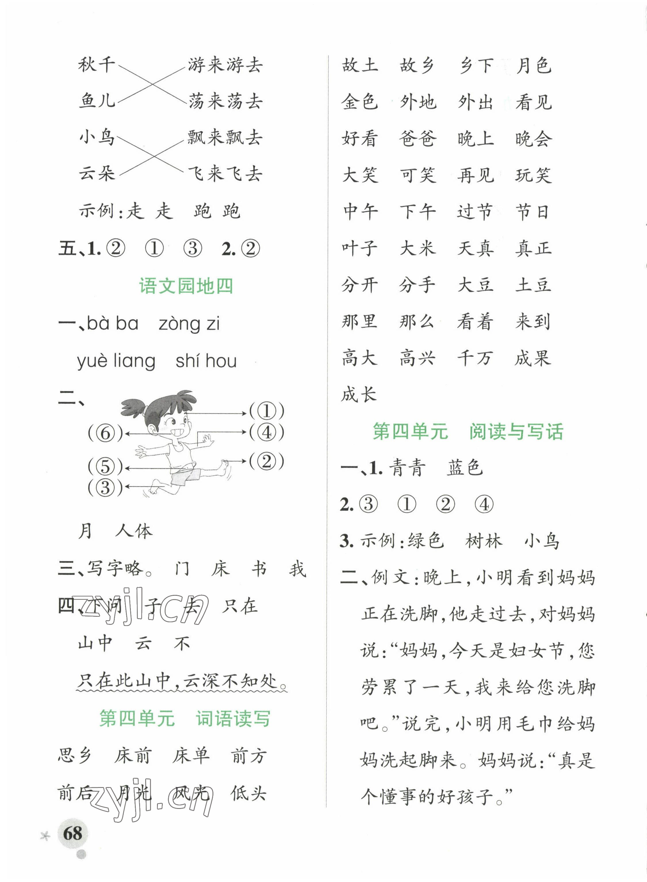 2023年小学学霸作业本一年级语文下册人教版 参考答案第8页