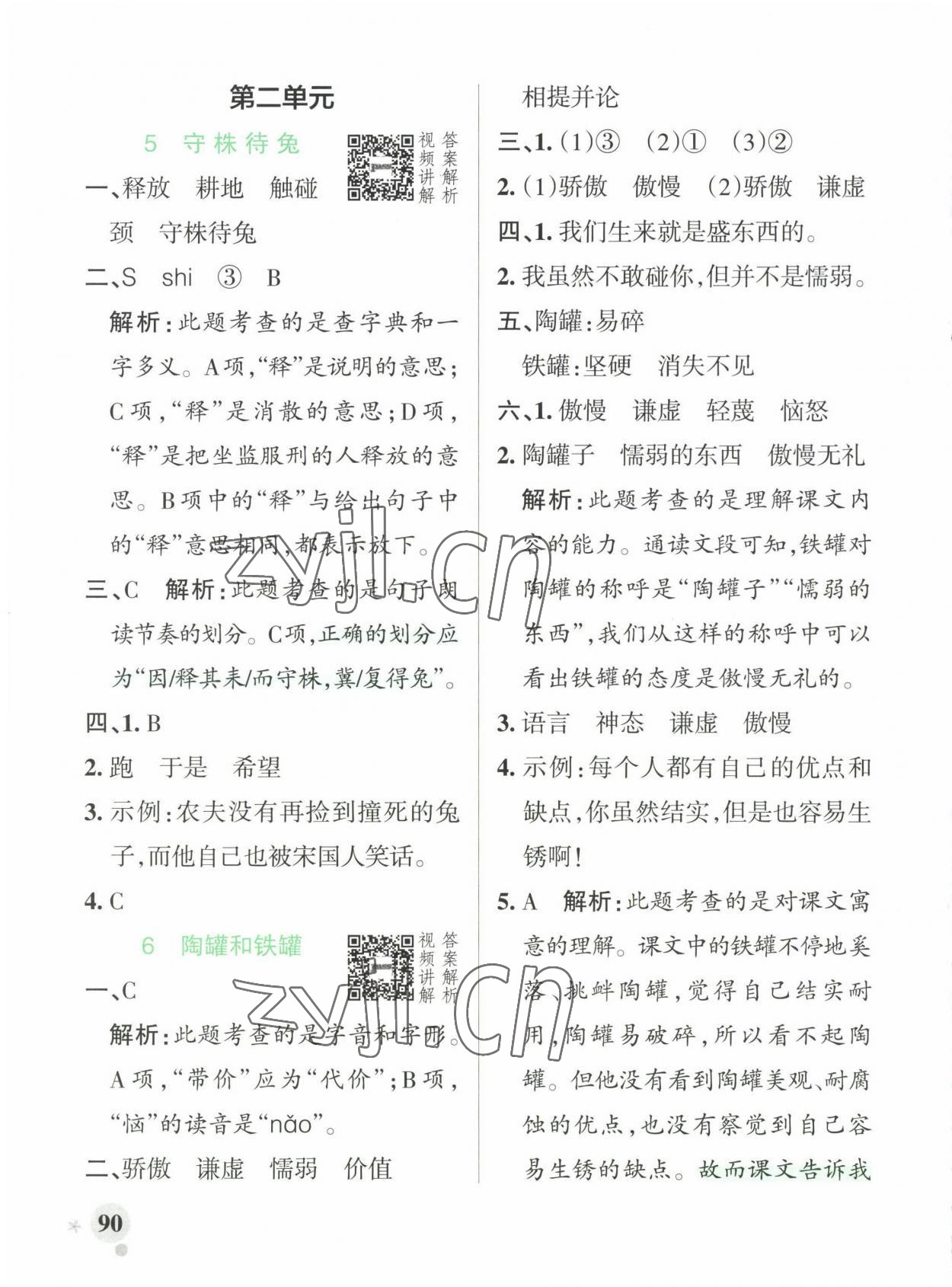 2023年小學學霸作業(yè)本三年級語文下冊人教版 參考答案第6頁