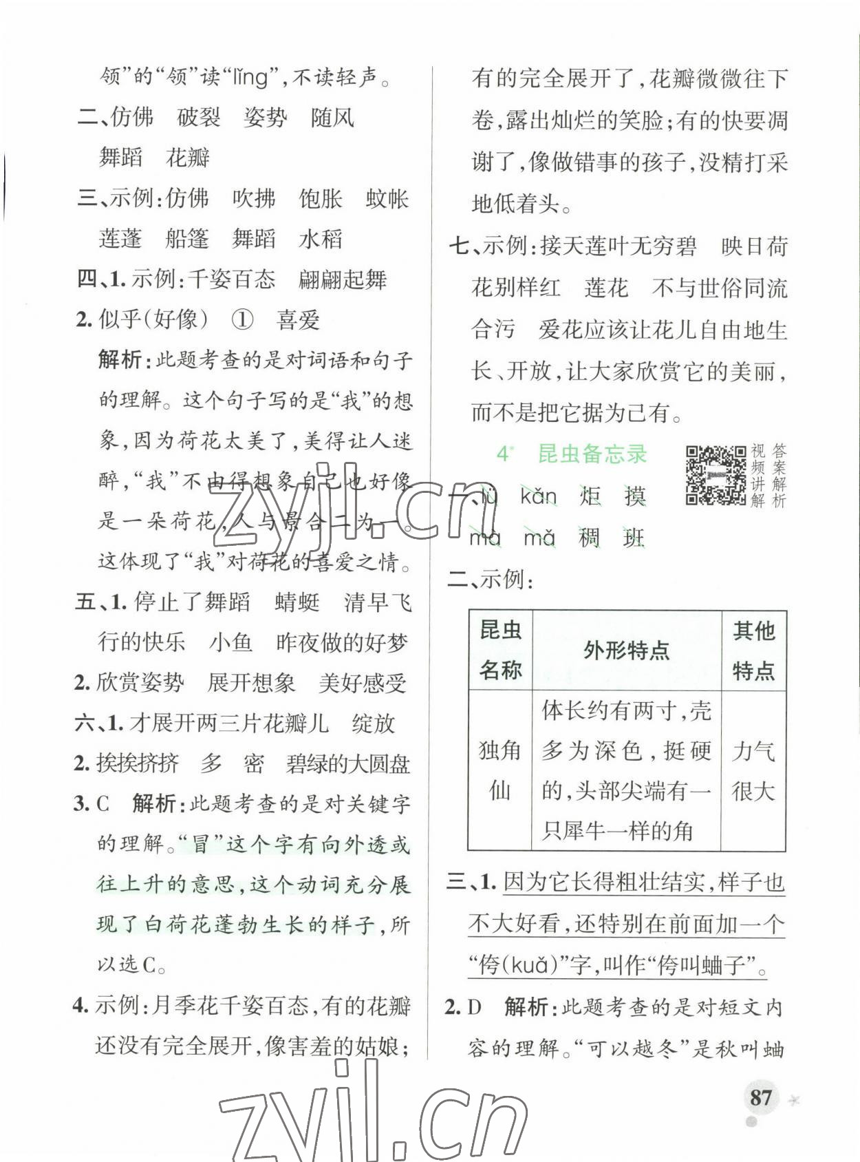 2023年小學(xué)學(xué)霸作業(yè)本三年級語文下冊人教版 參考答案第3頁