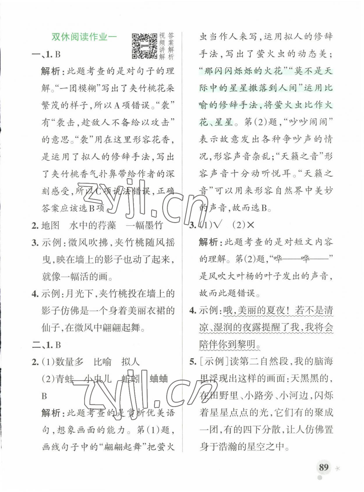 2023年小學學霸作業(yè)本三年級語文下冊人教版 參考答案第5頁