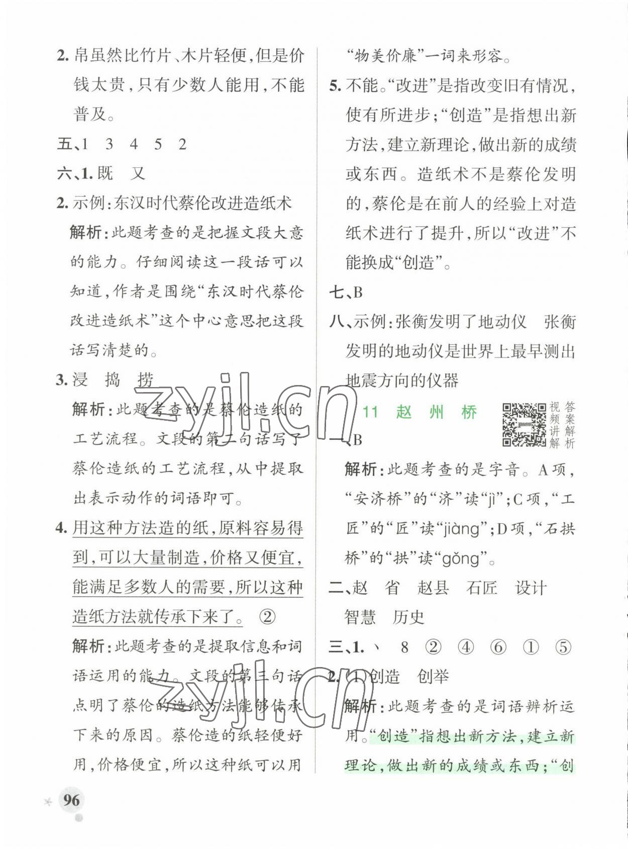 2023年小學(xué)學(xué)霸作業(yè)本三年級語文下冊人教版 參考答案第12頁