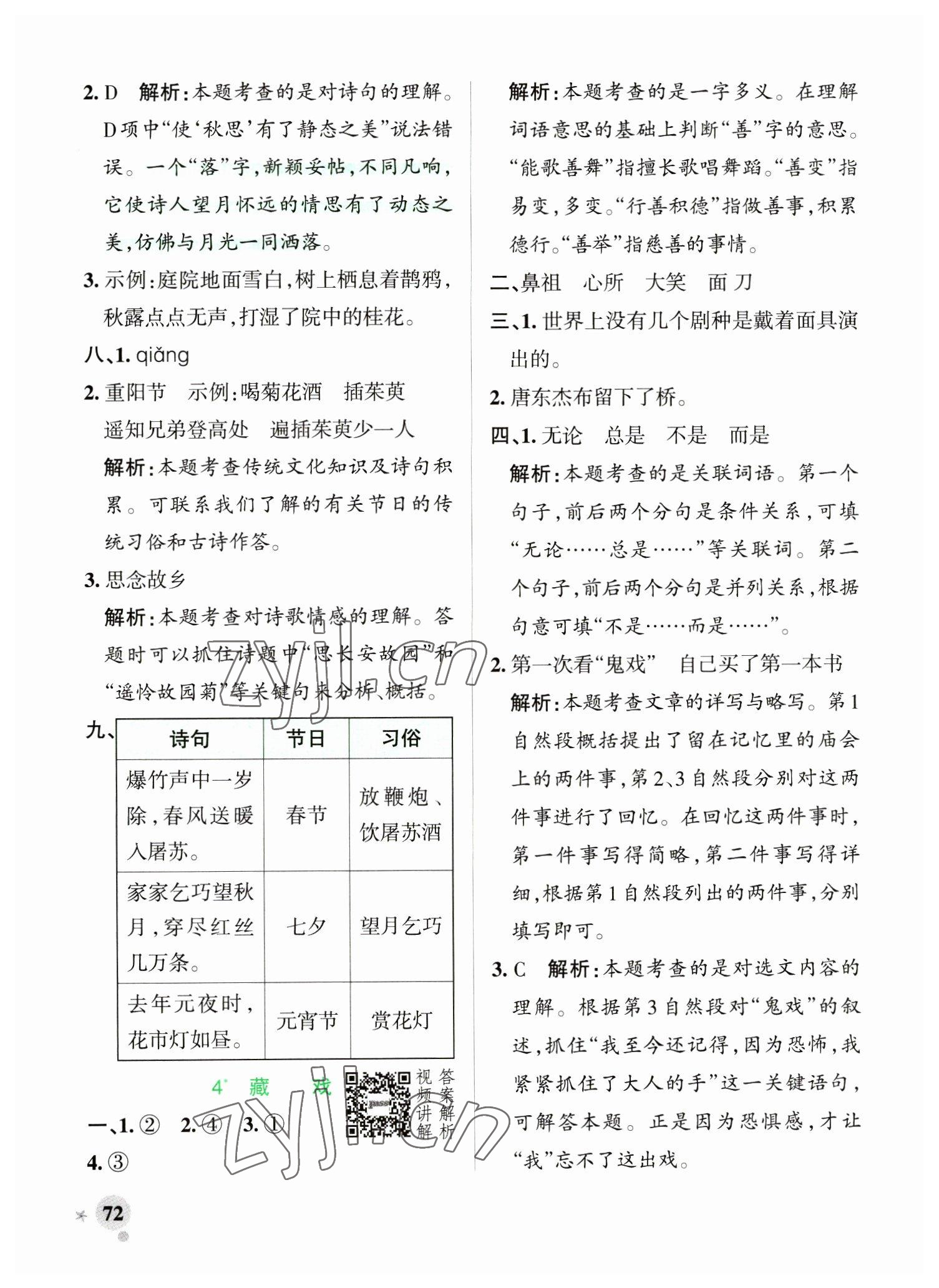 2023年小學學霸作業(yè)本六年級語文下冊人教版 參考答案第4頁