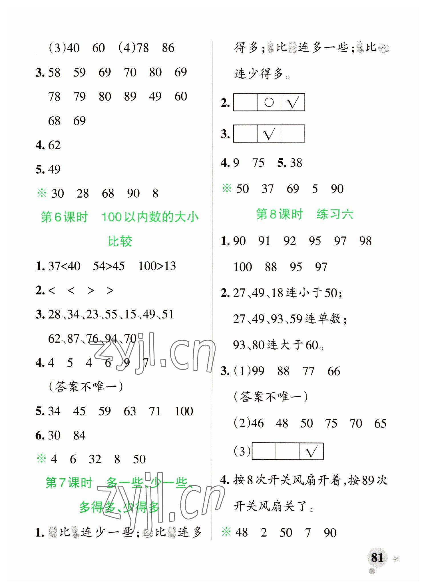 2023年小學(xué)學(xué)霸作業(yè)本一年級數(shù)學(xué)下冊蘇教版 參考答案第5頁