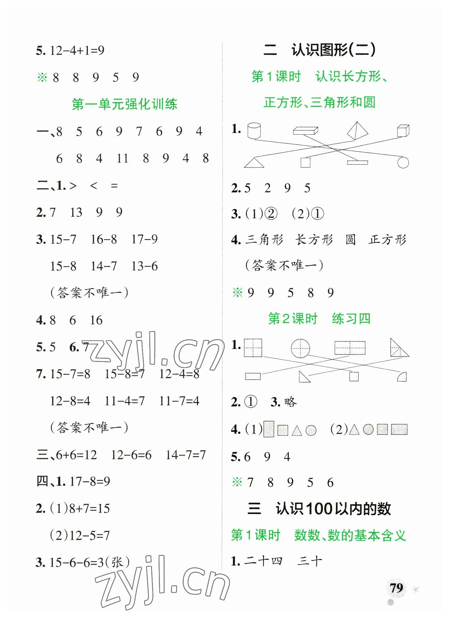 2023年小學(xué)學(xué)霸作業(yè)本一年級數(shù)學(xué)下冊蘇教版 參考答案第3頁